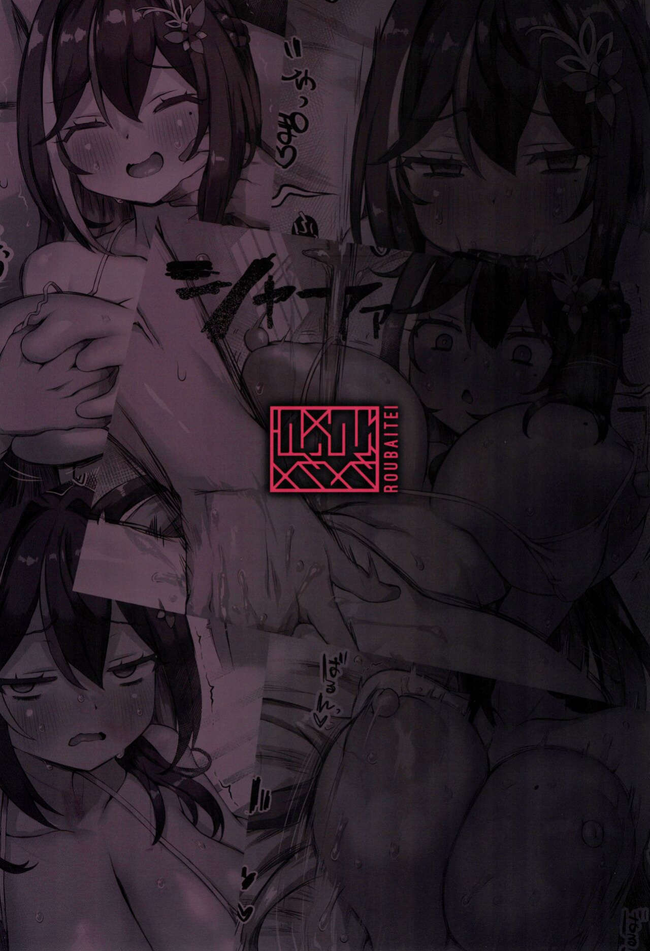 C104) [Roubai-tei (atahuta)] Gomen ne. / Sorry (AZKi)