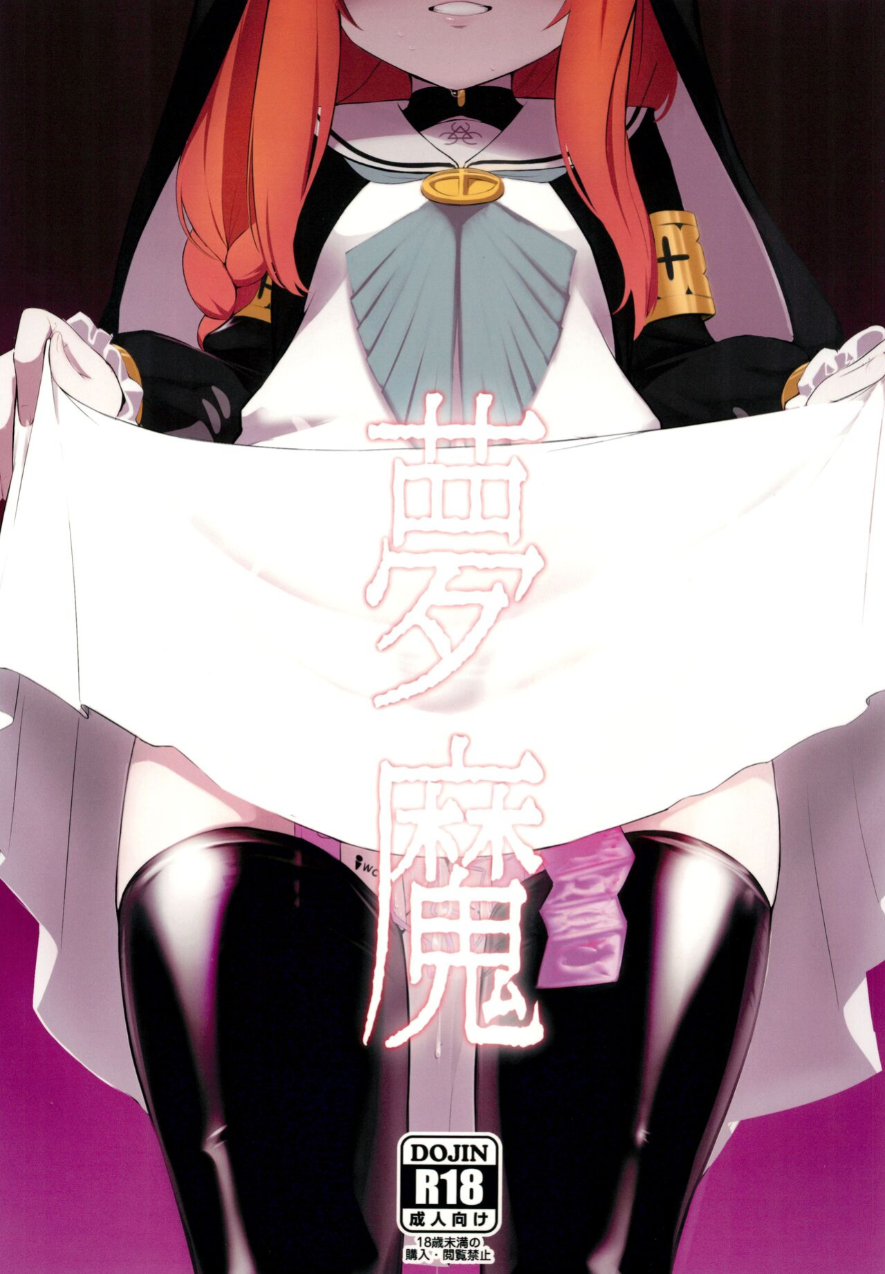 (C102) [Heso no gomaabura (Hekoman)] Muma | Dream Demon (Blue Archive)