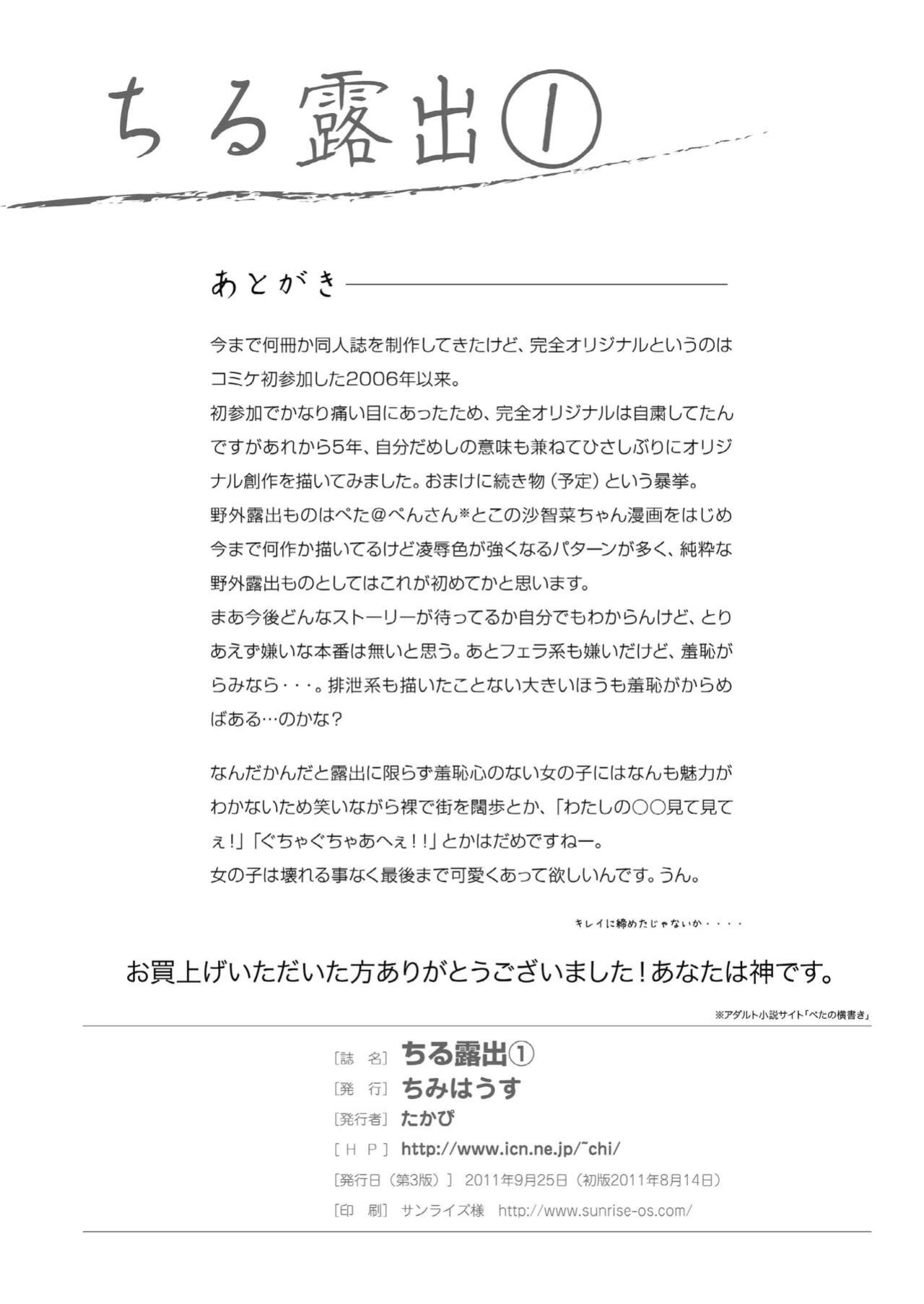 Chiru Roshutsu 01