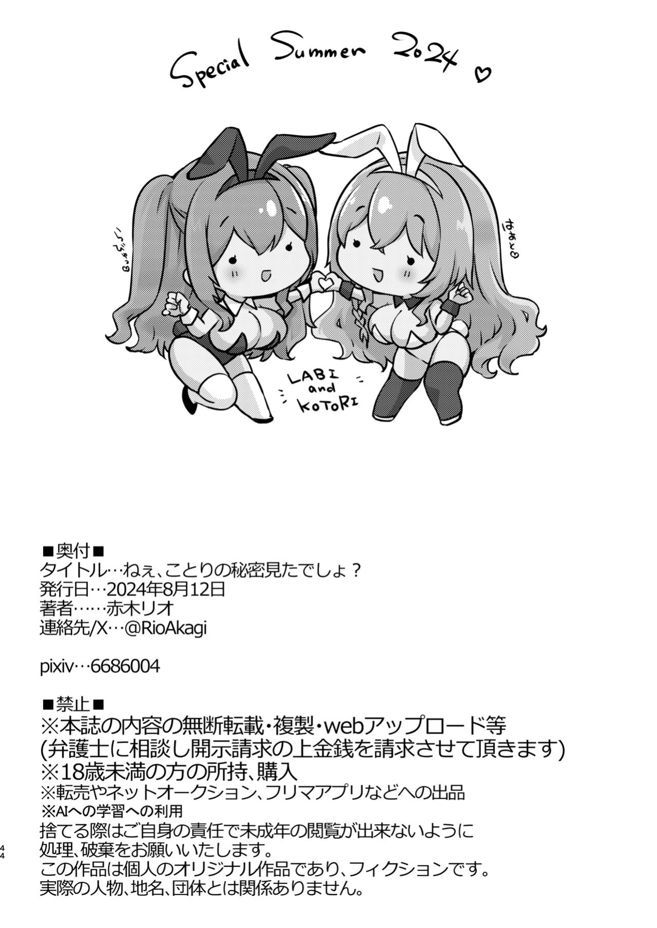 [Caramel Mamire (Akagi Rio)] Nee, Kotori no Himitsu Mitadesho? [DKKMD Translations]