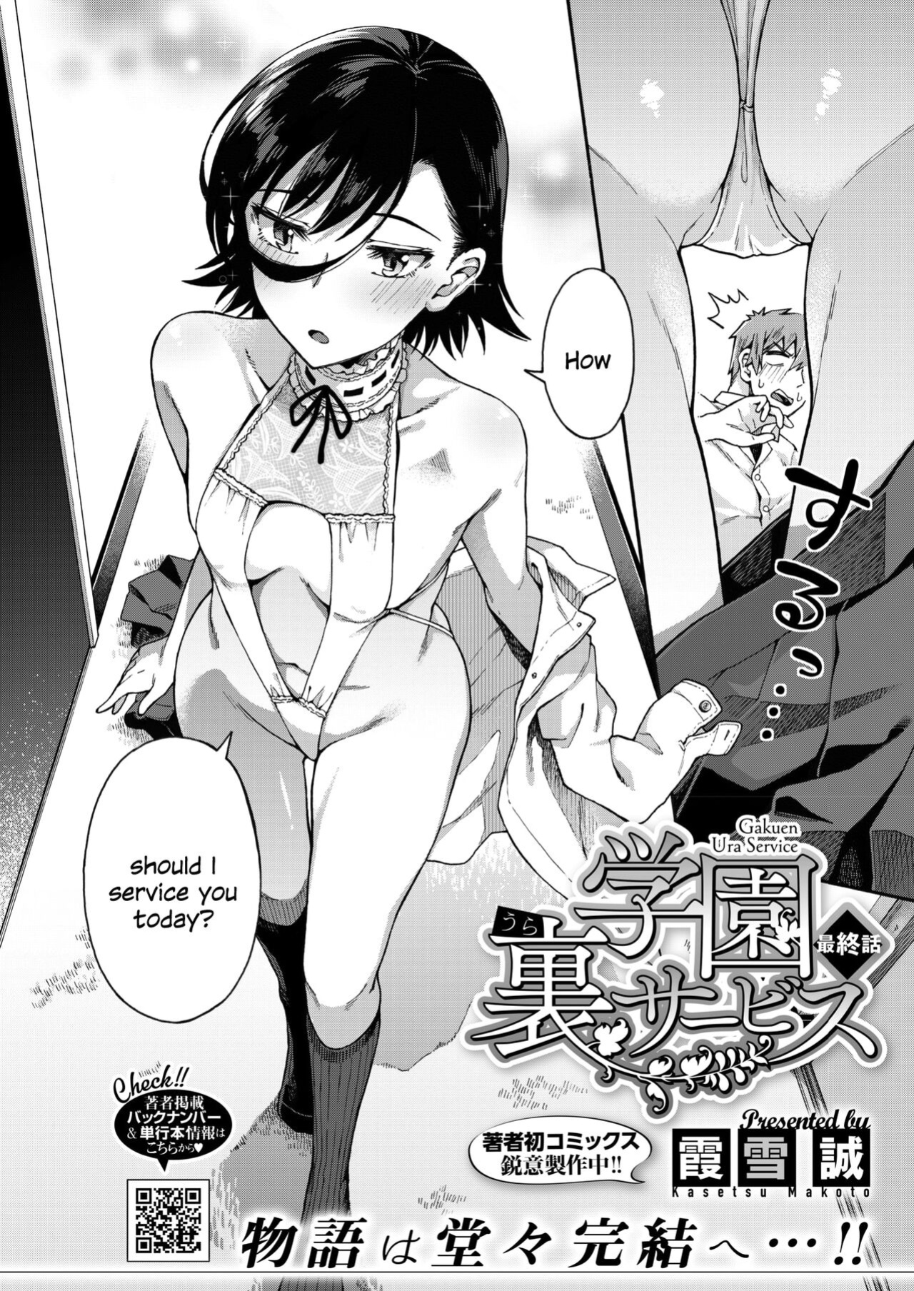 [Kasetsu Makoto] Gakuen Ura Service (Seishun Guidance) 6 (COMIC HOTMILK 2024-10) [SDTLs]