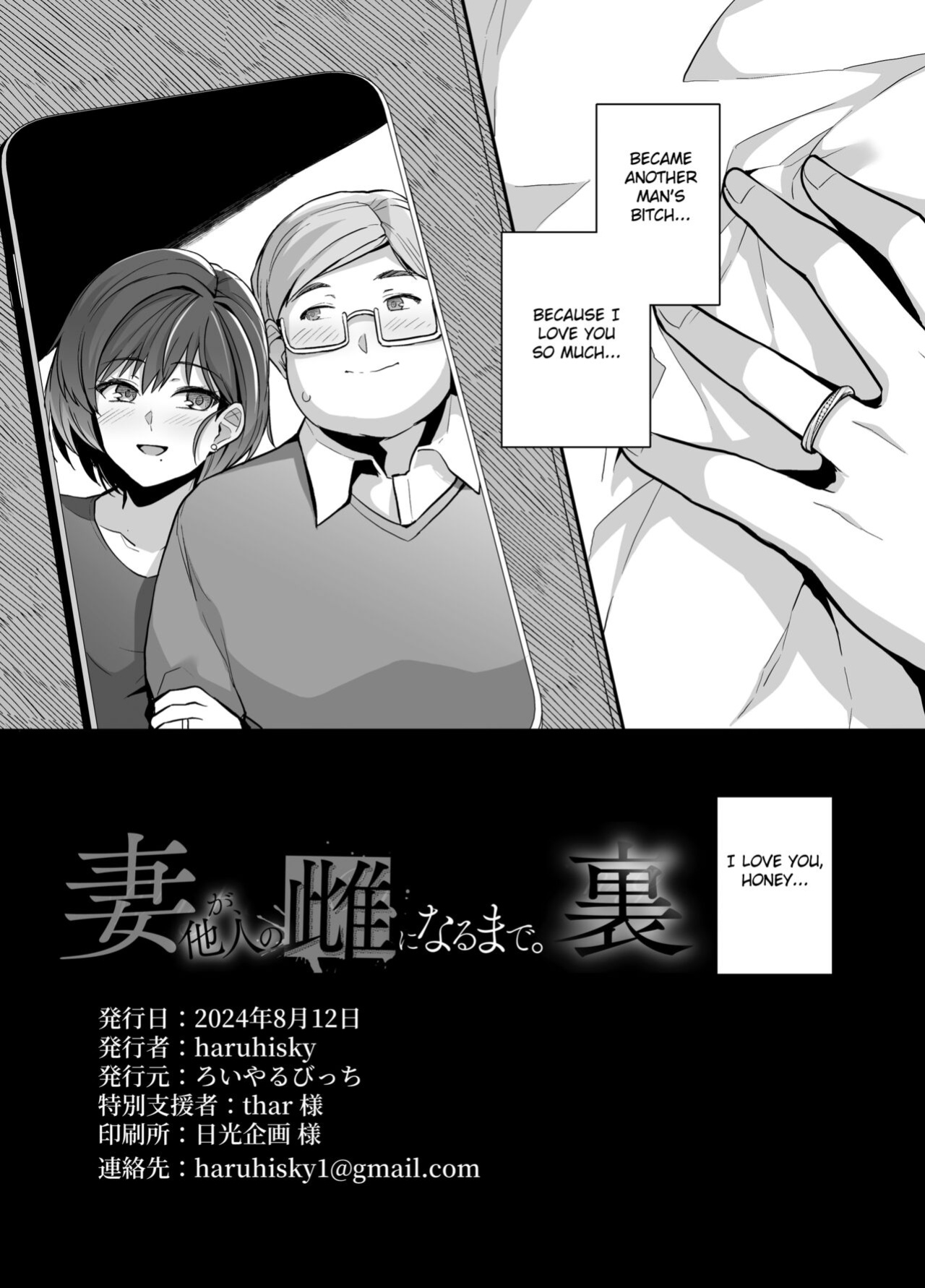 [Royal Bitch (Haruhisky)] Tsuma ga Tanin no Mesu ni naru made. Ura [Fated Circle]