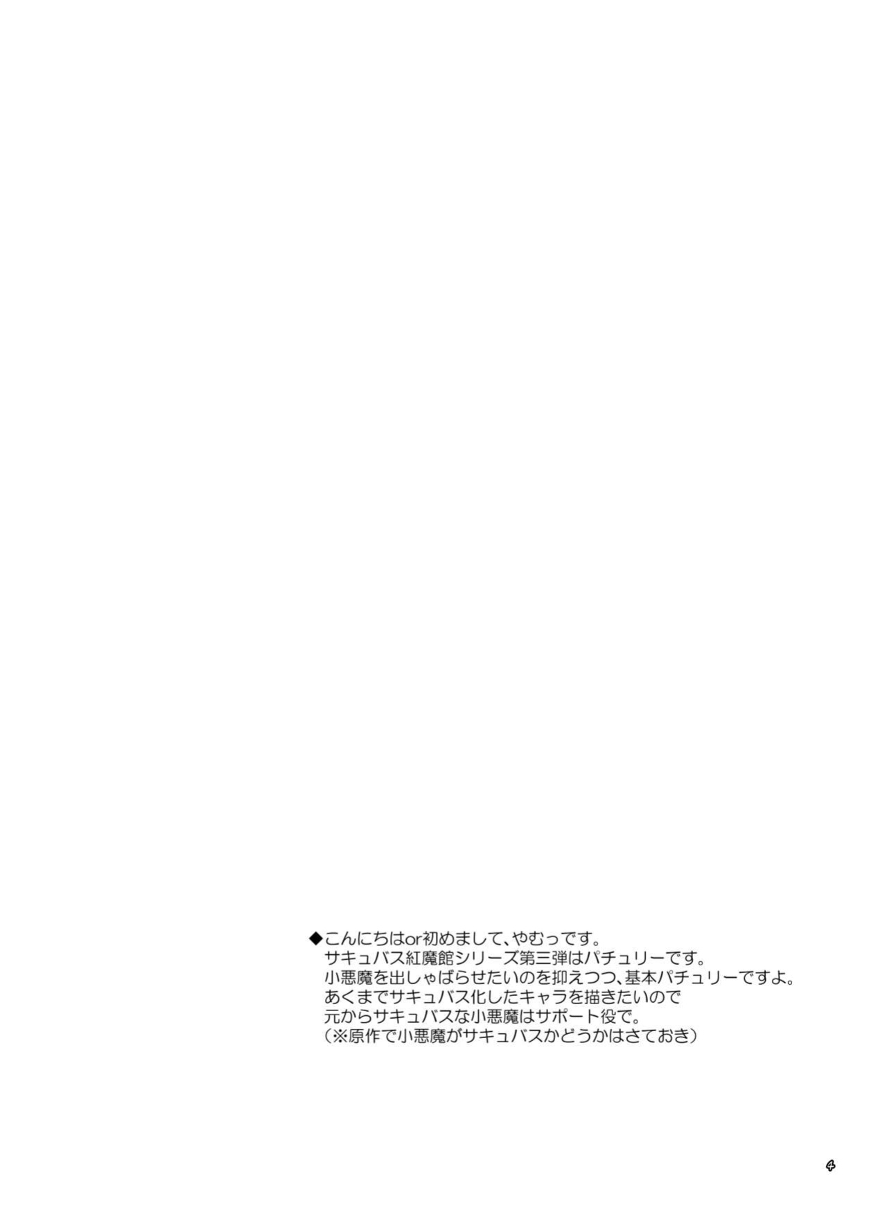 [Reverse Noise (Yamu)] Succubus Koumakan part III (Touhou Project)