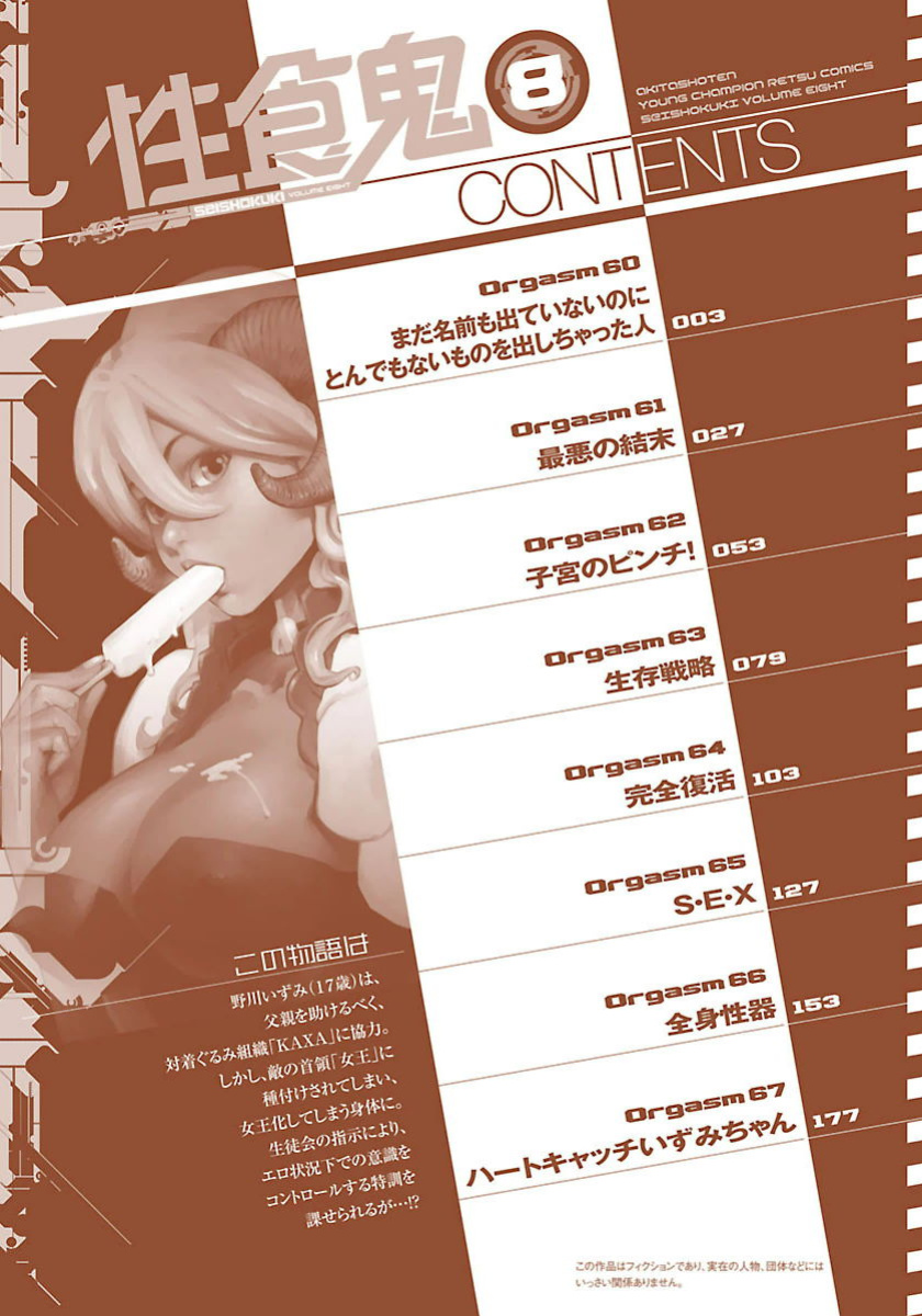 [Inamitsu Shinji] Seishokuki Volume 8 [AK Devil]