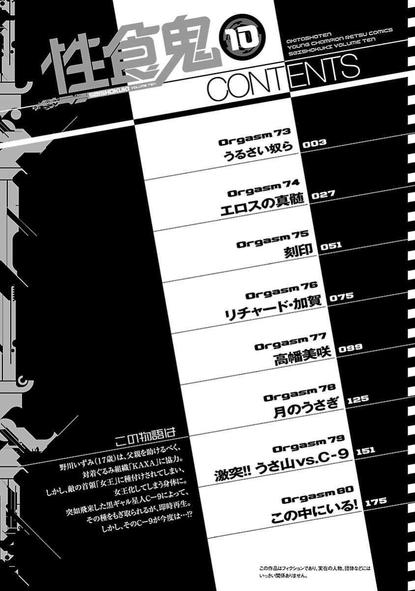 [Inamitsu Shinji] Seishokuki Volume 10 [AK Devil]