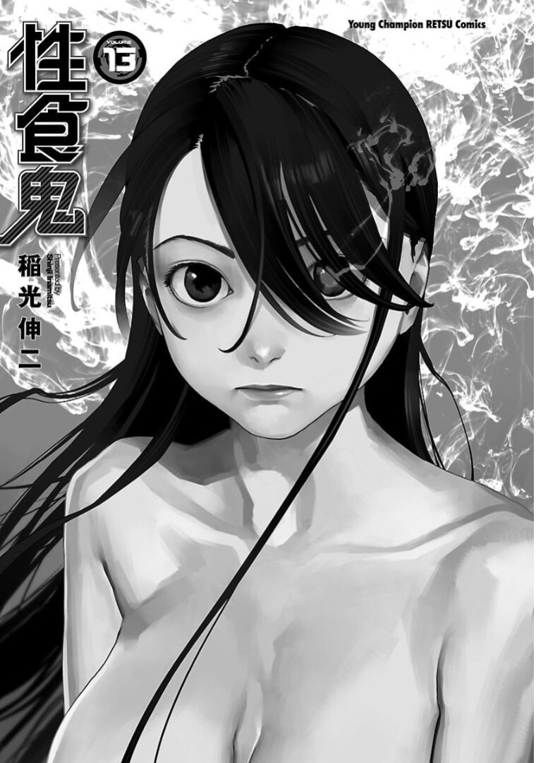 [Inamitsu Shinji] Seishokuki Volume 13 [AK Devil]