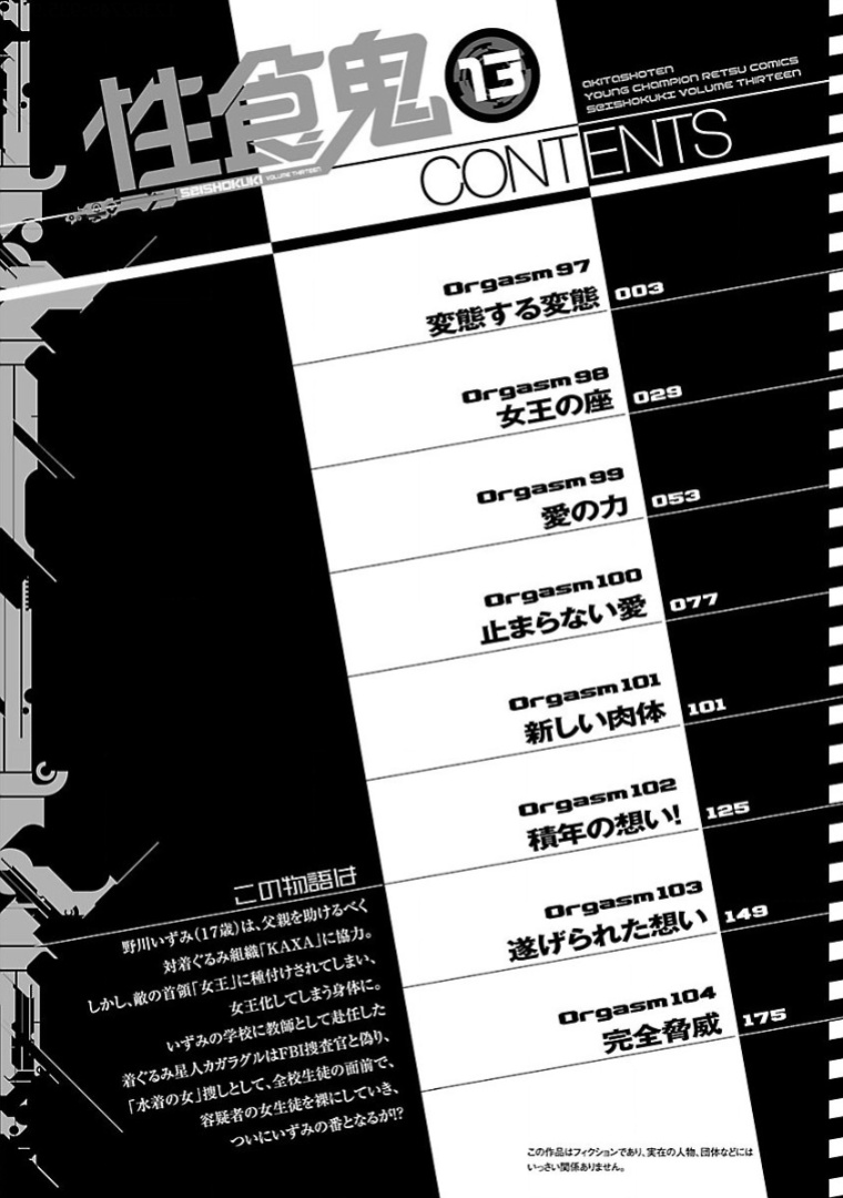 [Inamitsu Shinji] Seishokuki Volume 13 [AK Devil]