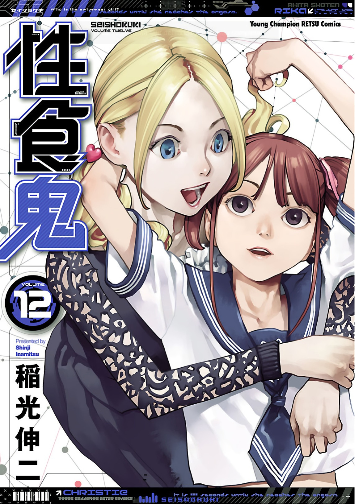 [Inamitsu Shinji] Seishokuki Volume 12 [AK Devil]