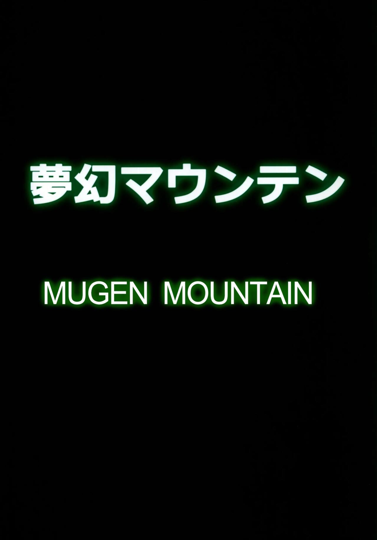 [Mugen Mountain (Basuta)] Gobli nanka ni Zettai Makenai mon. English Colored
