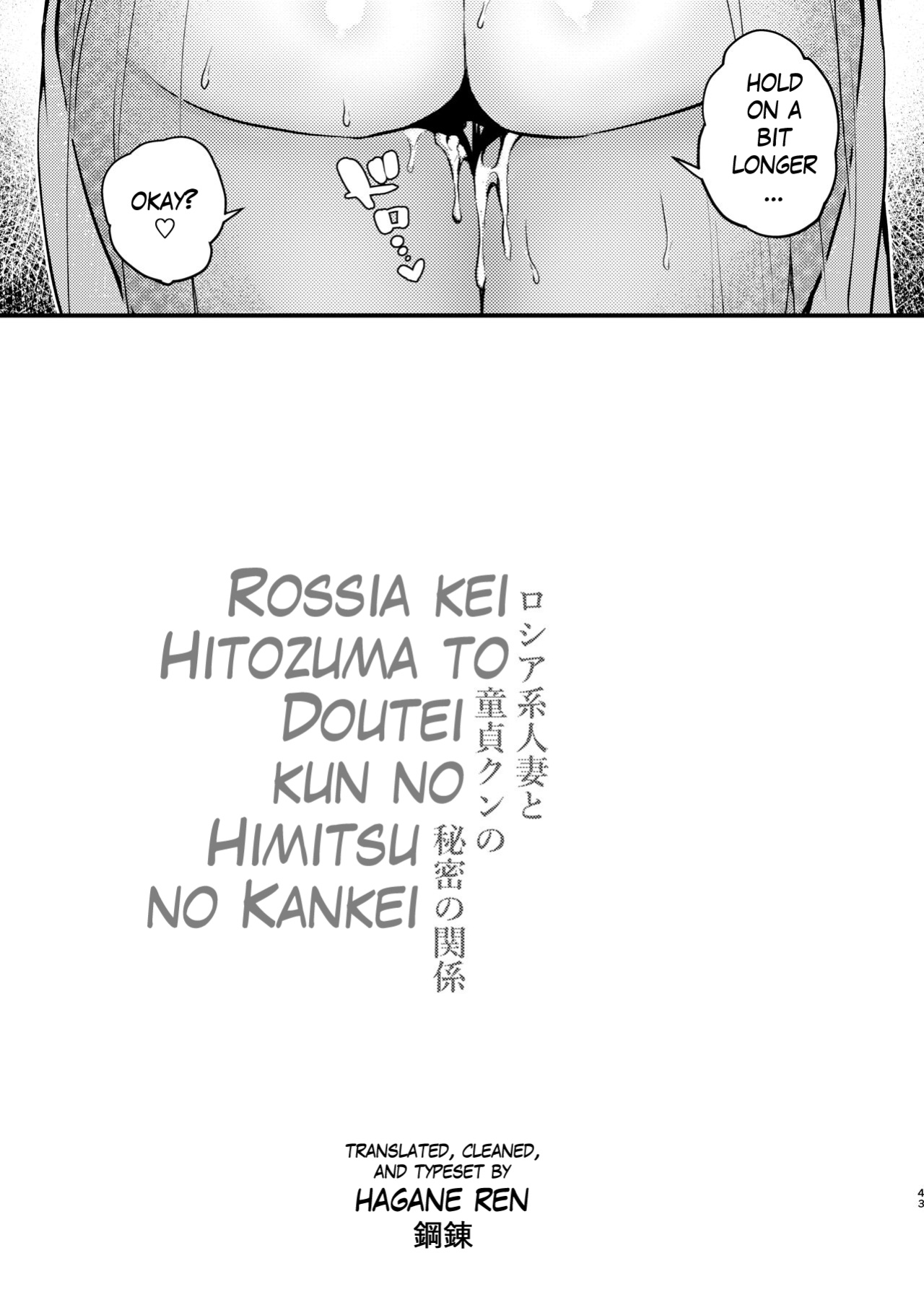 [Anmitsutei (Kibi Anmitsu)] Rossia kei Hitozuma to Doutei kun no Himitsu no Kankei