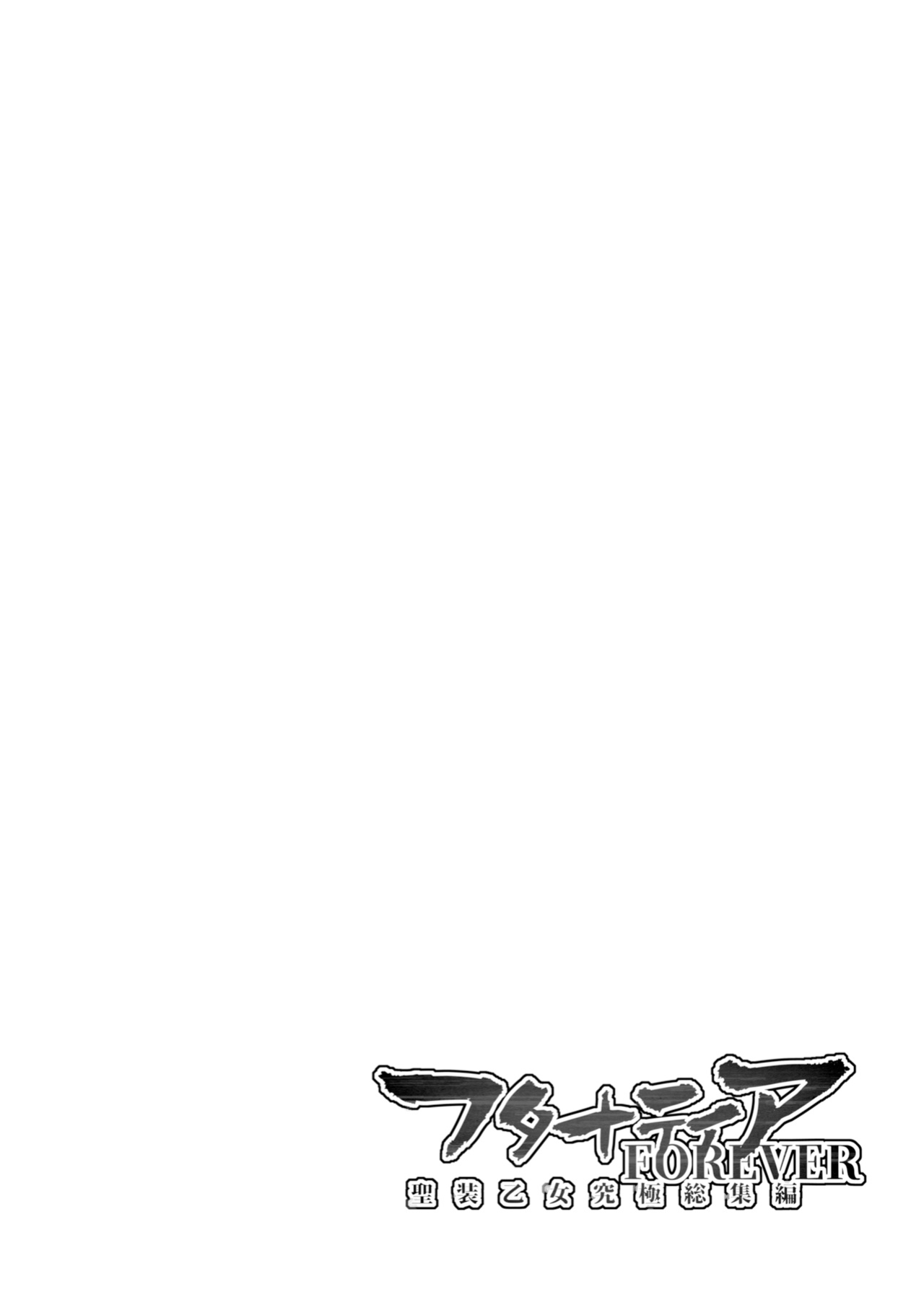 [NOTONE (Asakura Shimoichi)] FUTANATIA FOREVER [Jigetch]