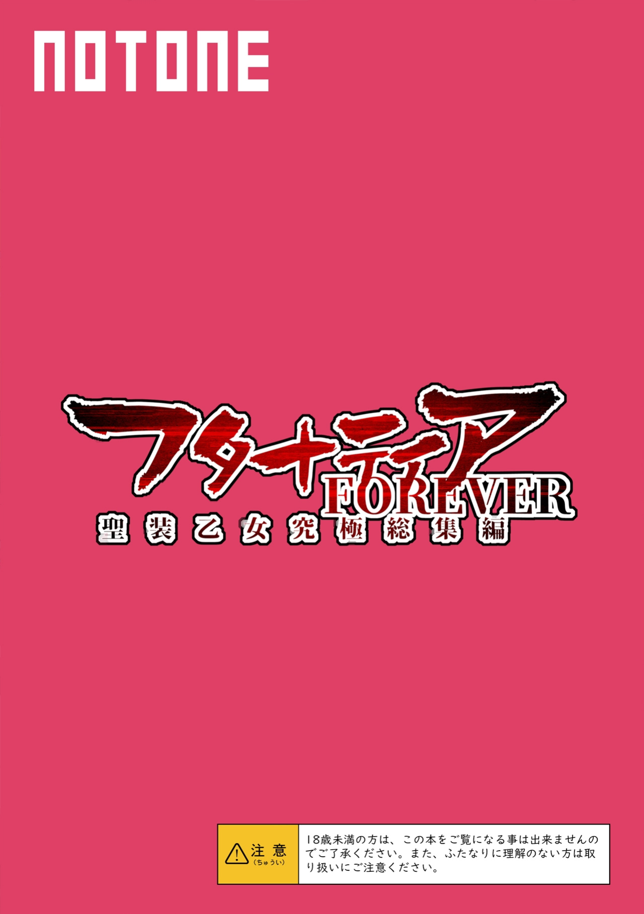 [NOTONE (Asakura Shimoichi)] FUTANATIA FOREVER [Jigetch]