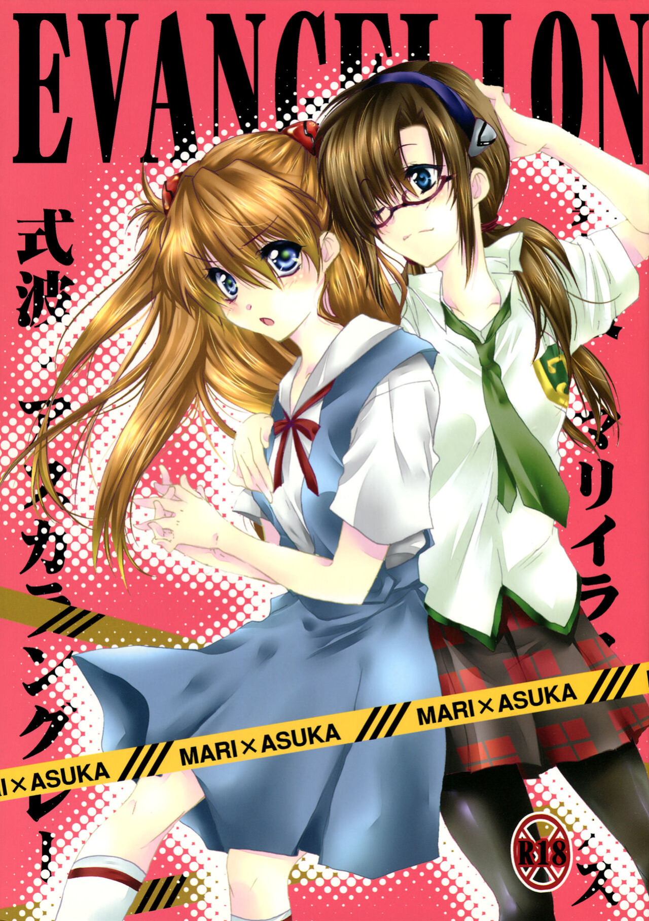 (ComiComi16) [Rekka (Izumi Aska)] Yuriyurara (Neon Genesis Evangelion) [ANONSCANS]