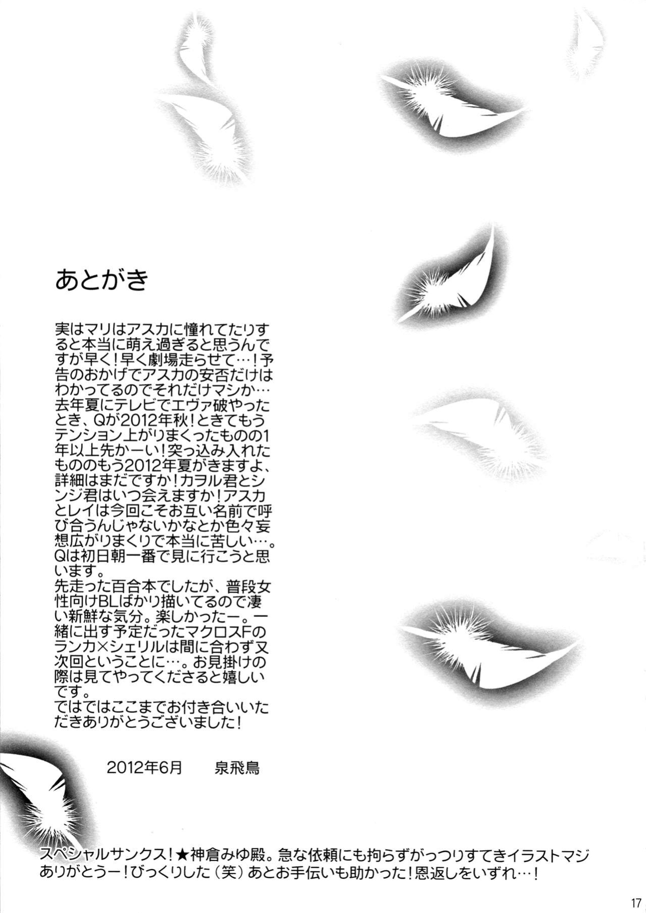 (ComiComi16) [Rekka (Izumi Aska)] Yuriyurara (Neon Genesis Evangelion) [ANONSCANS]