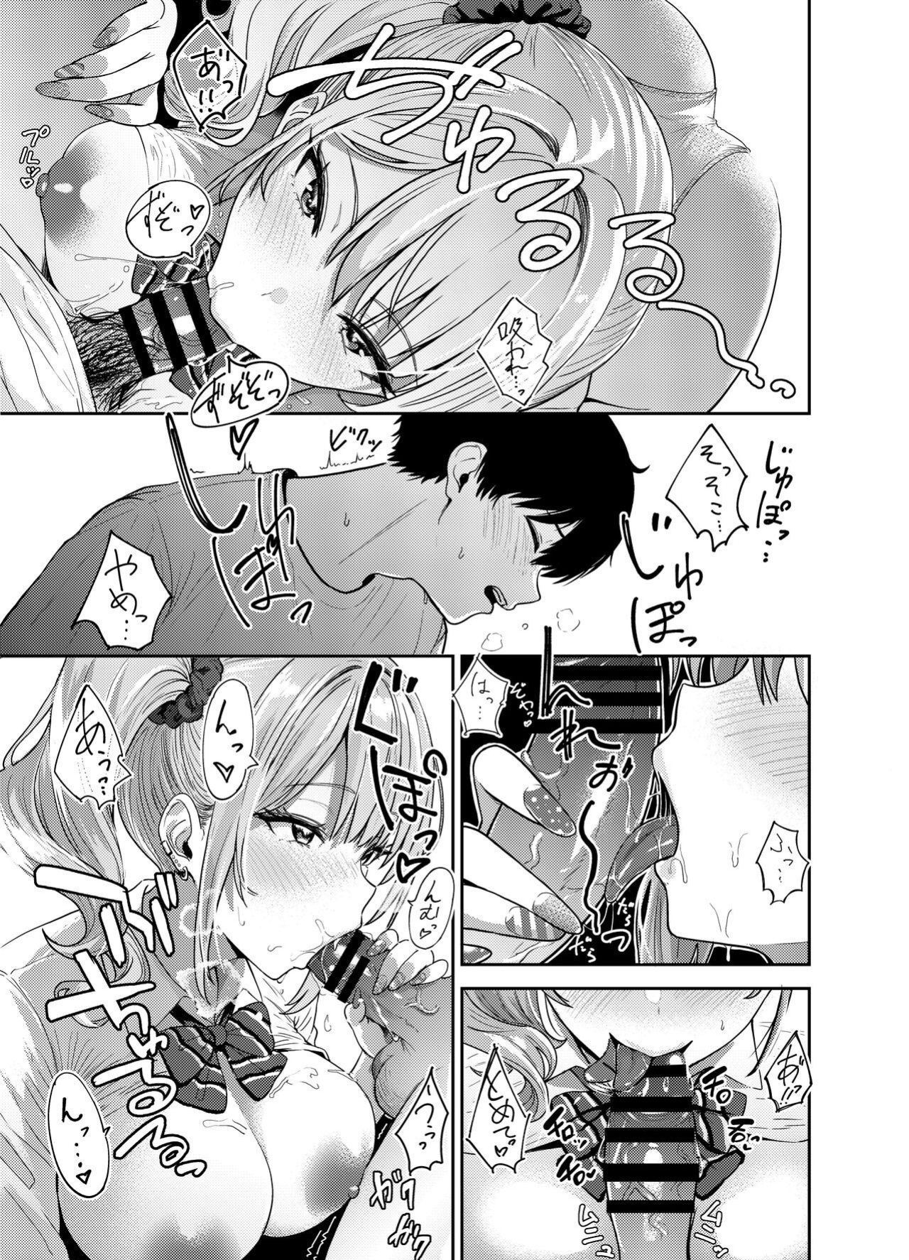 [Sakamoto Shouten (Nishizawa Mizuki)] Gal to Meccha Namahame Nakadashi Ecchi Suru Hanashi #1