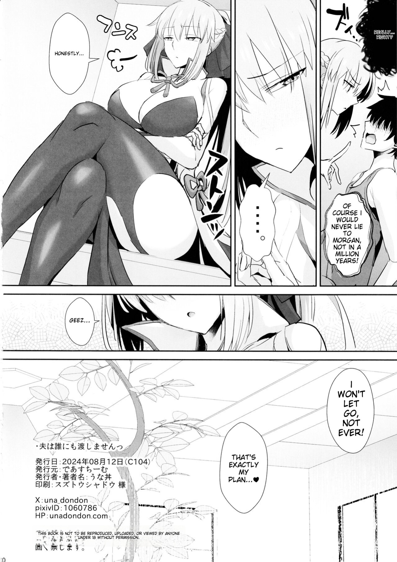 (C104) [Deastim (Unadon)] Otto wa Dare ni mo Watashimasen (Fate/Grand Order)