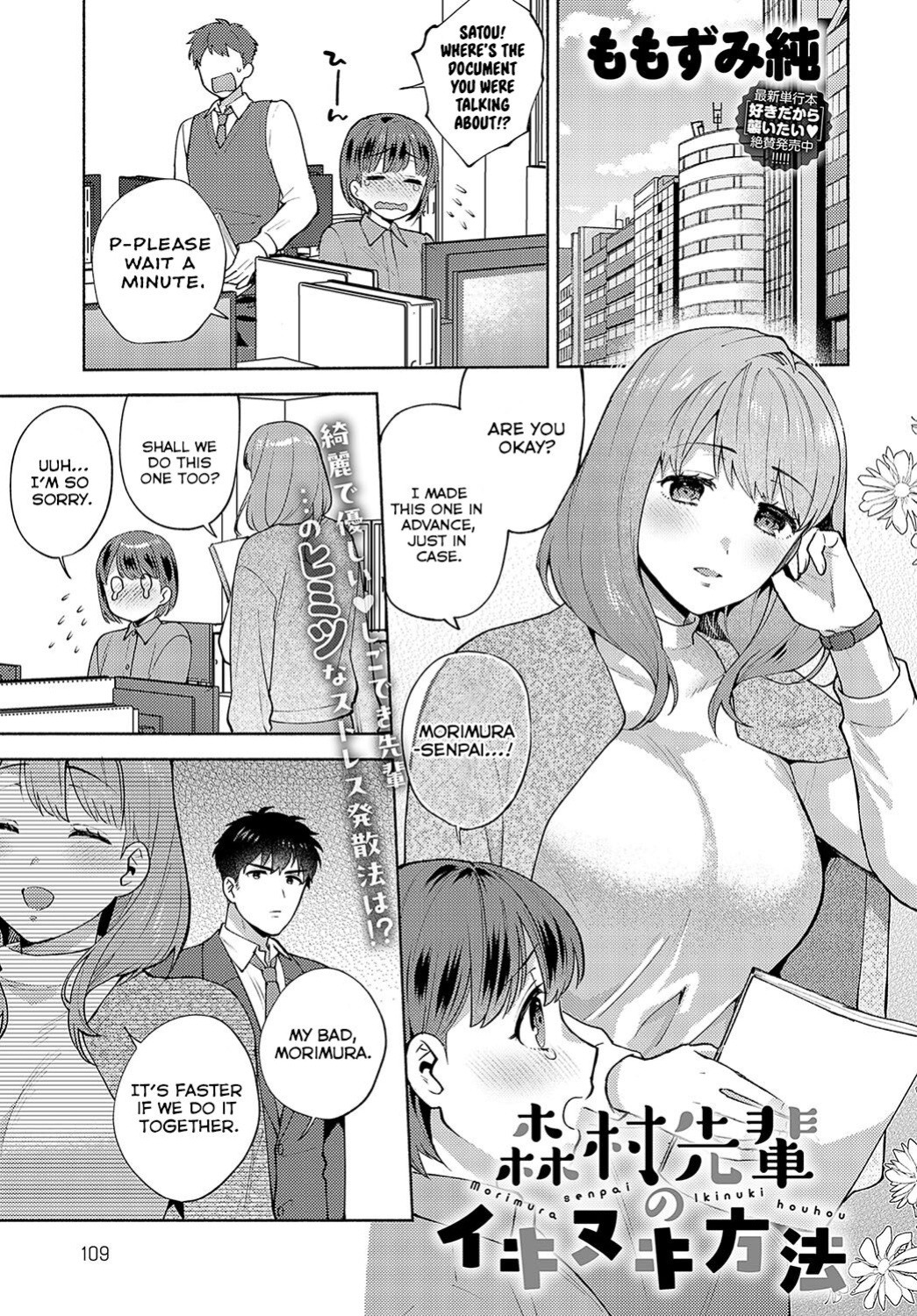 [Momozumi Jun] Morimura-senpai no Ikinuki Houhou | Morimura-senpai's Relaxation Method (COMIC Anthurium 2024-04) [ConTL]