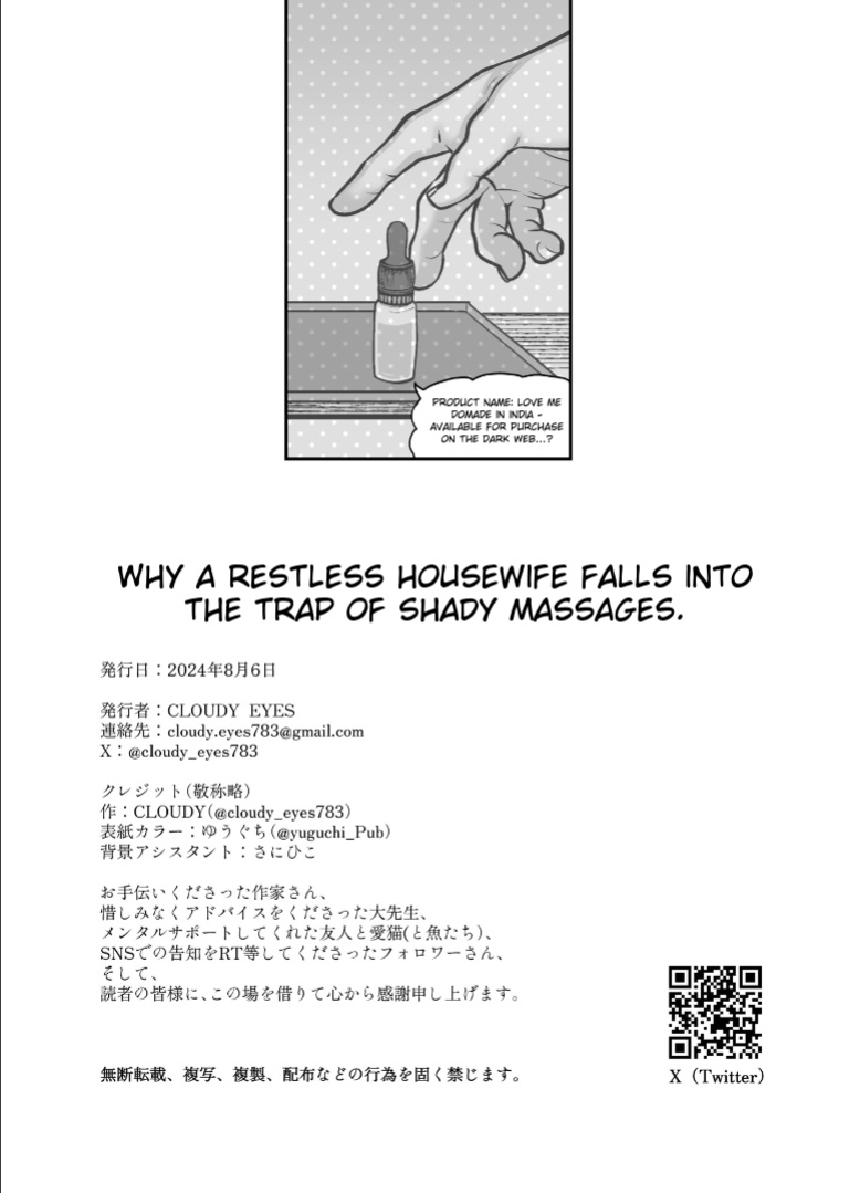 [CLOUDY EYES (CLOUDY)] Less na Hitozuma ga Akutoku Massage ni Hamaru Riyuu | Reasin Why A Married Women With a Slim Figure Falls For a Wicked Masseur