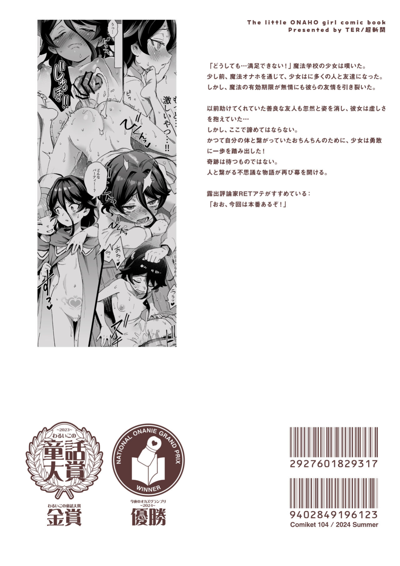[Chouzankai (TER)] Onaho Uri no Shoujo 2 ~Waruiko to Papa no Eroi Manga~ - The little ONAHO girl comic book [Ouh-Translation]