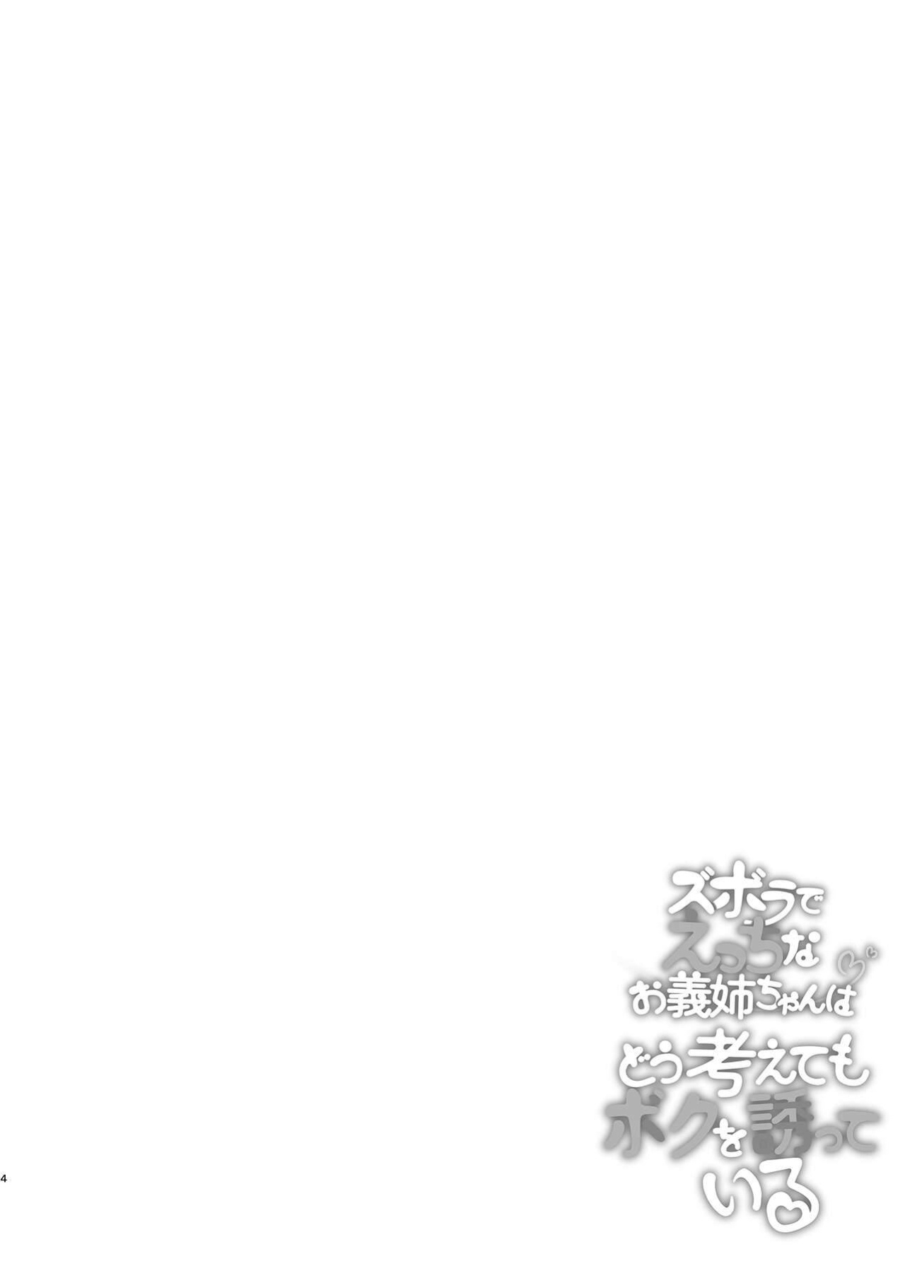 [7 Rensa (Tarakan, Izumi Banya)] Zuborana de Ecchi na Onee-chan wa Dou Kangaetemo Boku o Sasotteiru | The lazy and naughty A-chan is inviting me.