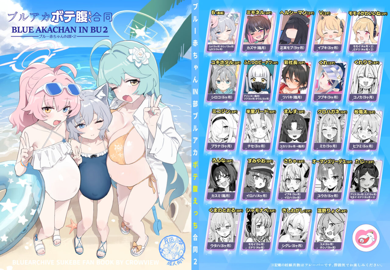 (C104) [CrowView (Various)] Blue Aka-chan IN Bu 2 (Blue Archive) (Shiririn)