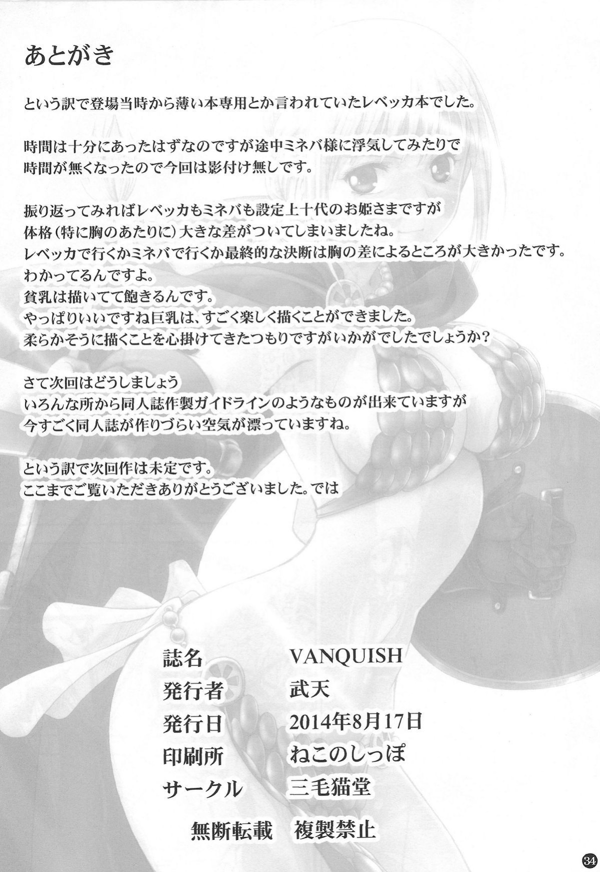 VANQUISH