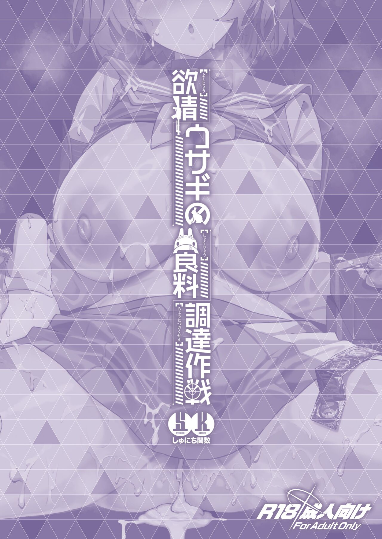 [Syunichi Kansuu (Syunichi)] Yokujou Usagi no Shokuryou Choutatsu Sakusen | The Lustful Rabbit's Ration Acquirement Strategy