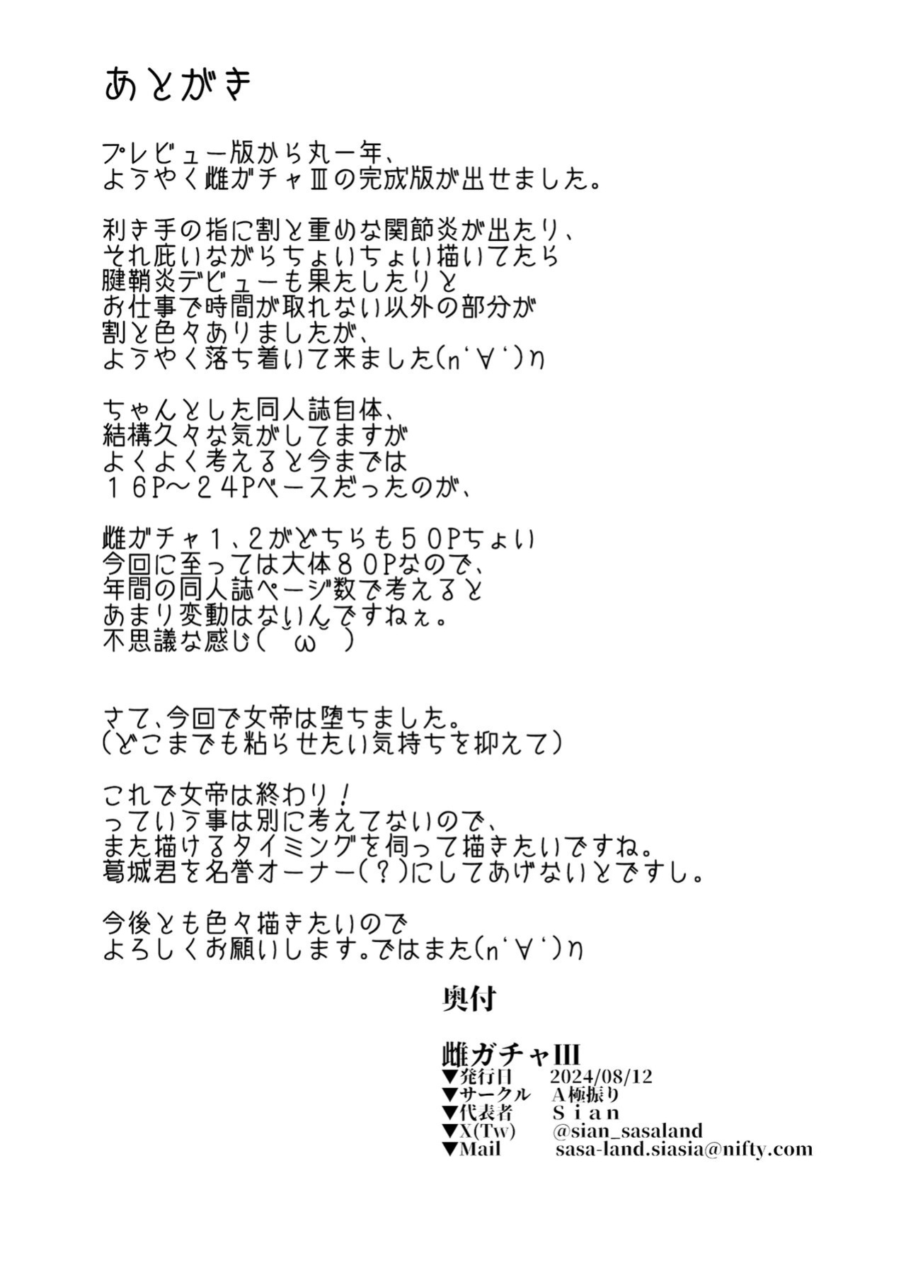 [A Gokuburi (Sian)] Sex slave Gacha III - Strong women have no human rights [jf_tanslations]