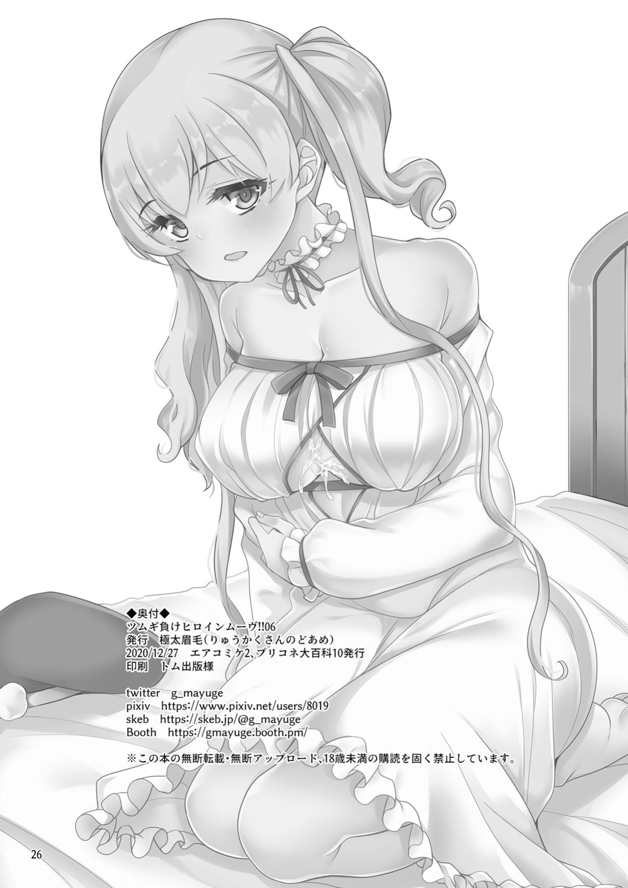 [Ryuukakusan Nodoame (Gokubuto Mayuge)] Tsumugi Make Heroine Move!! 06 (Princess Connect! Re:Dive)