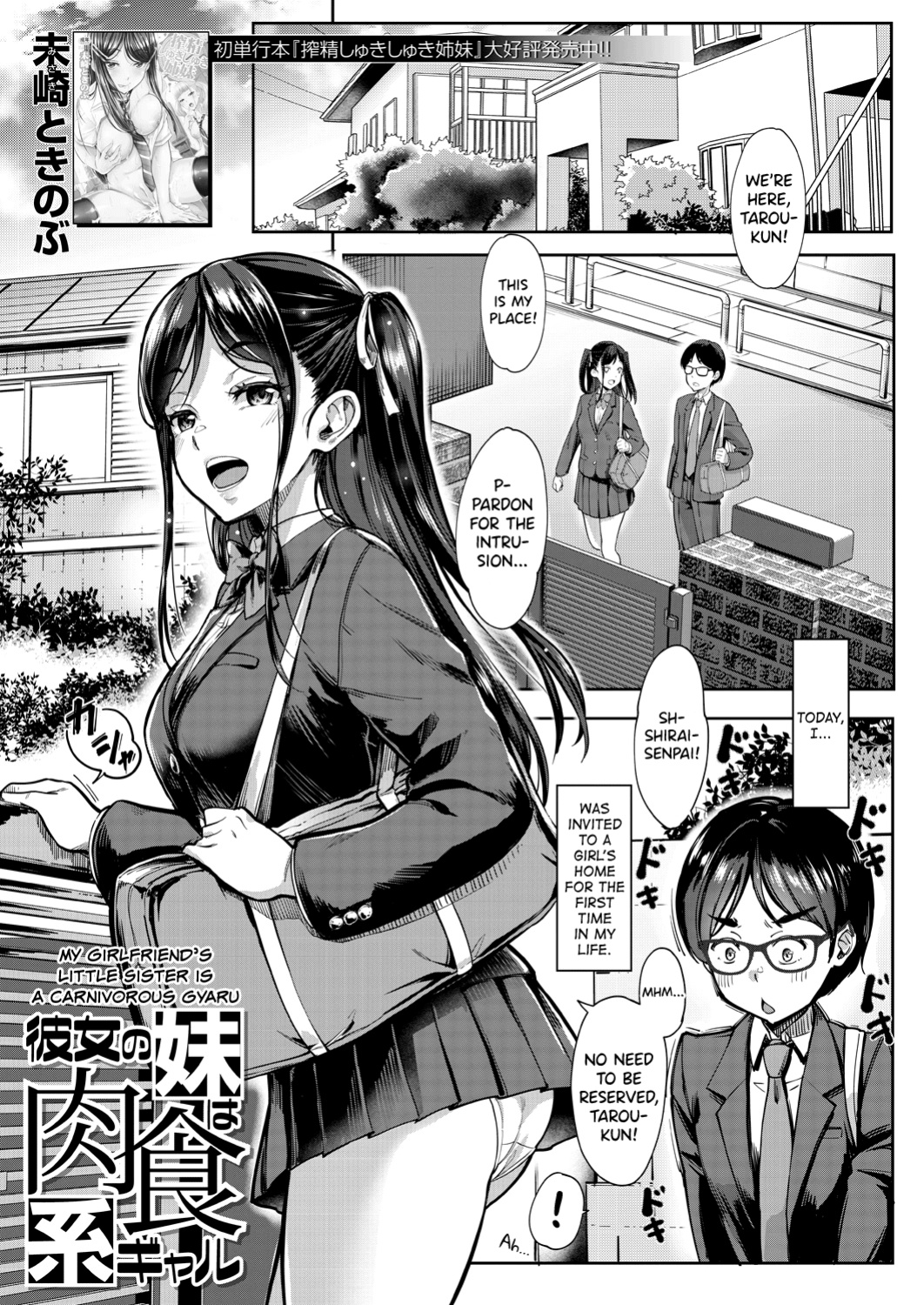 [Misaki Tokinobu] Kanojo no Imouto w Nikushoku kei Gyaru [biribiri]