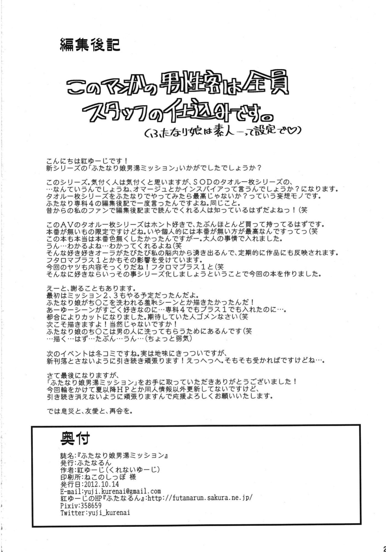 [Futanarun (Kurenai Yuuji)] Futanari Musume Otokoyu Mission [Digital-Anthology]