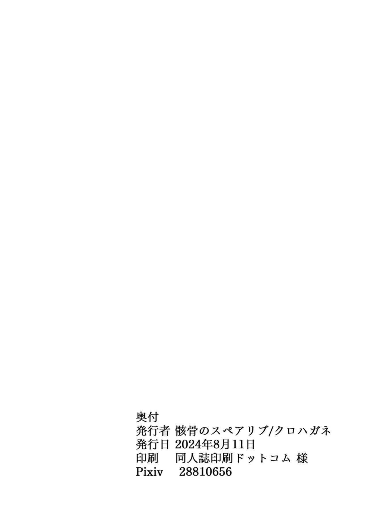 [Gaikotsu no Spare Rib (Kurohagane)] Awaku Koi Nioi, Amaku Ai ni Yoi. | A Waft of Romance, A Draught of Passion. (Hairy Version) (Blue Archive)