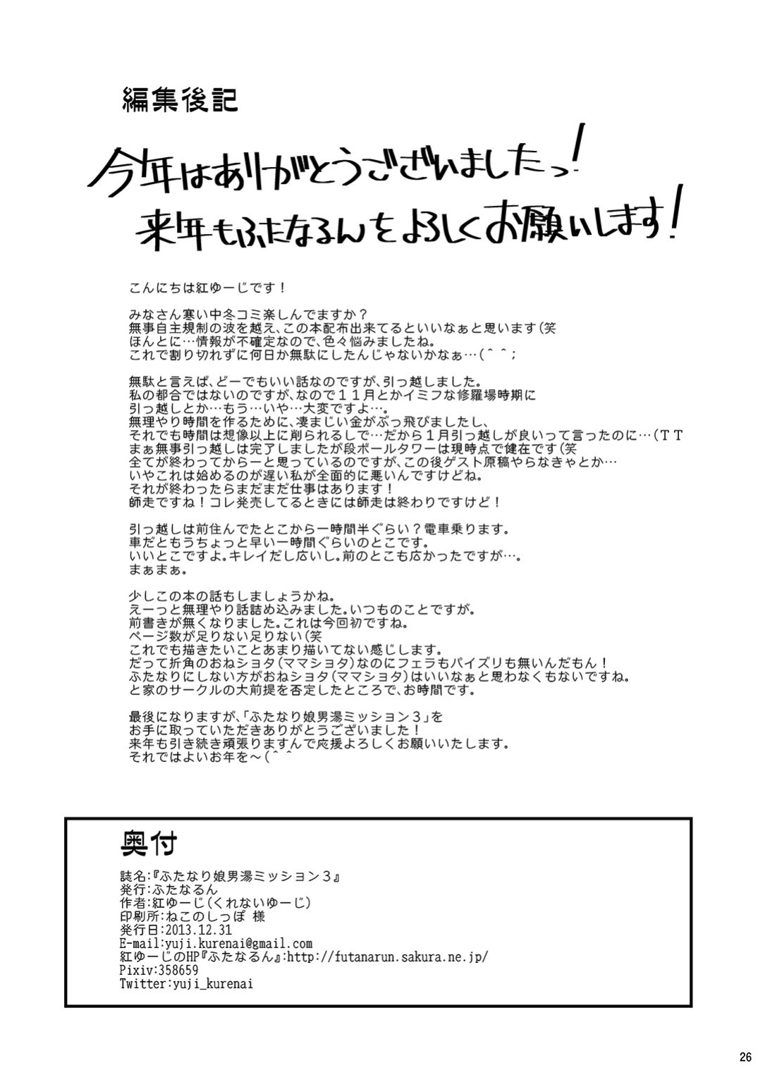 (C85) [Futanarun (Kurenai Yuuji)] Futanari Musume Otokoyu Mission 3