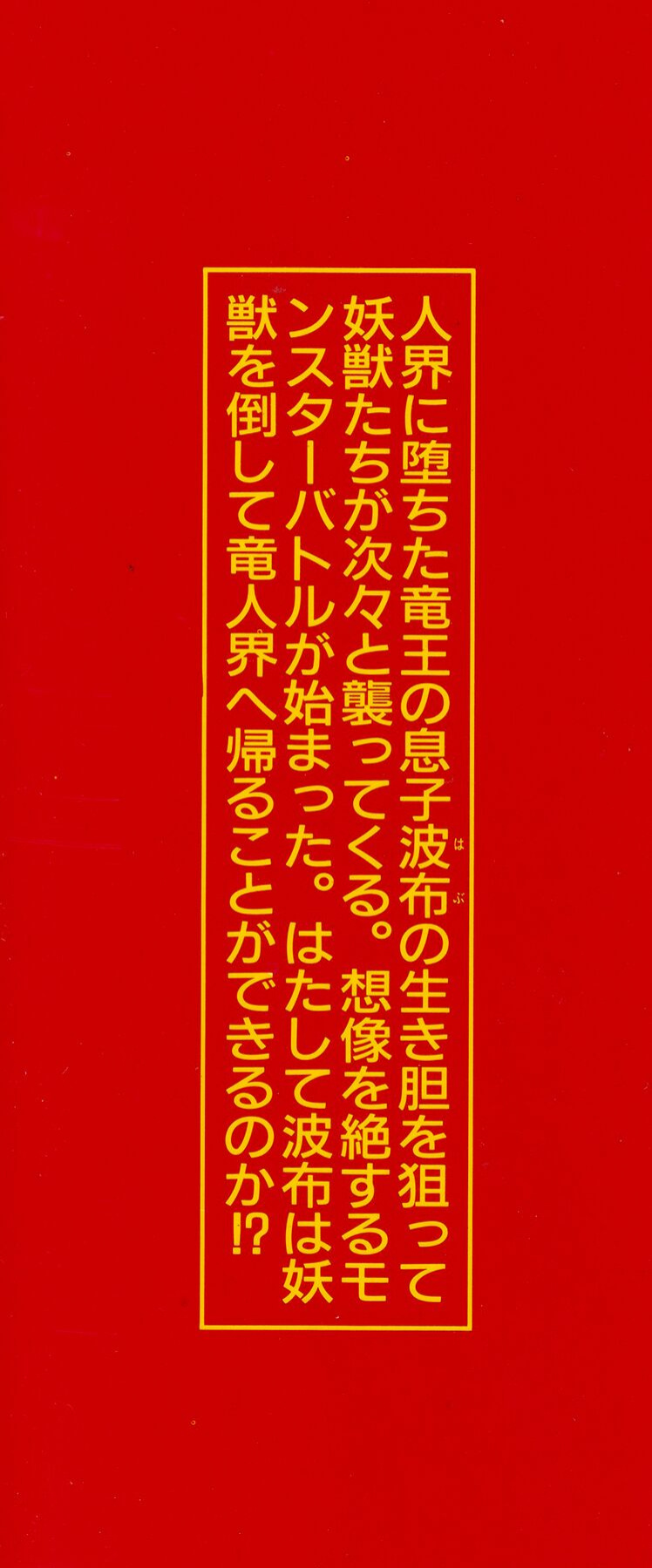 [Maeda Toshio] Habu Goes Forth 1