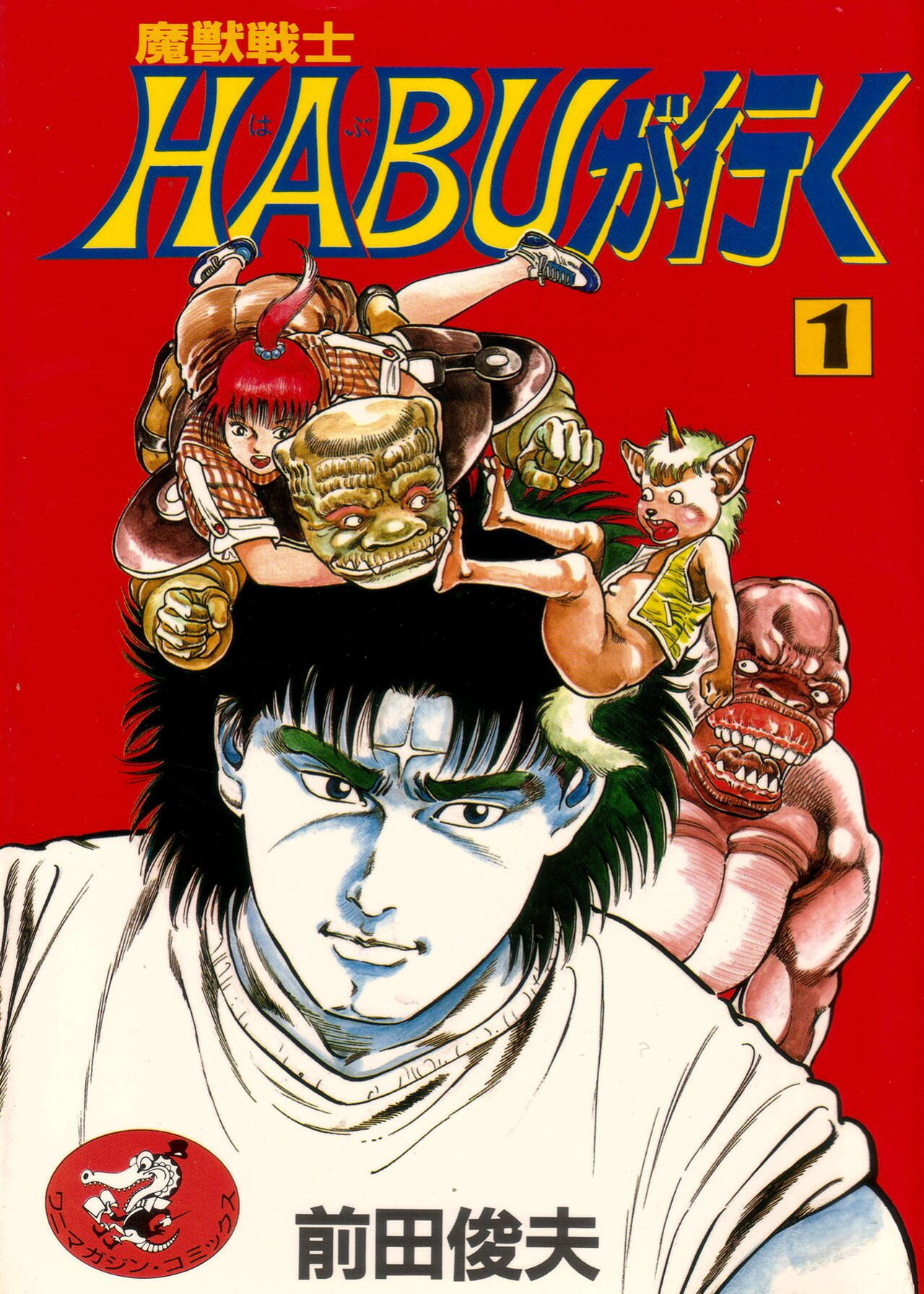 [Maeda Toshio] Habu Goes Forth 1