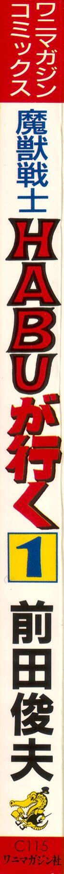 [Maeda Toshio] Habu Goes Forth 1