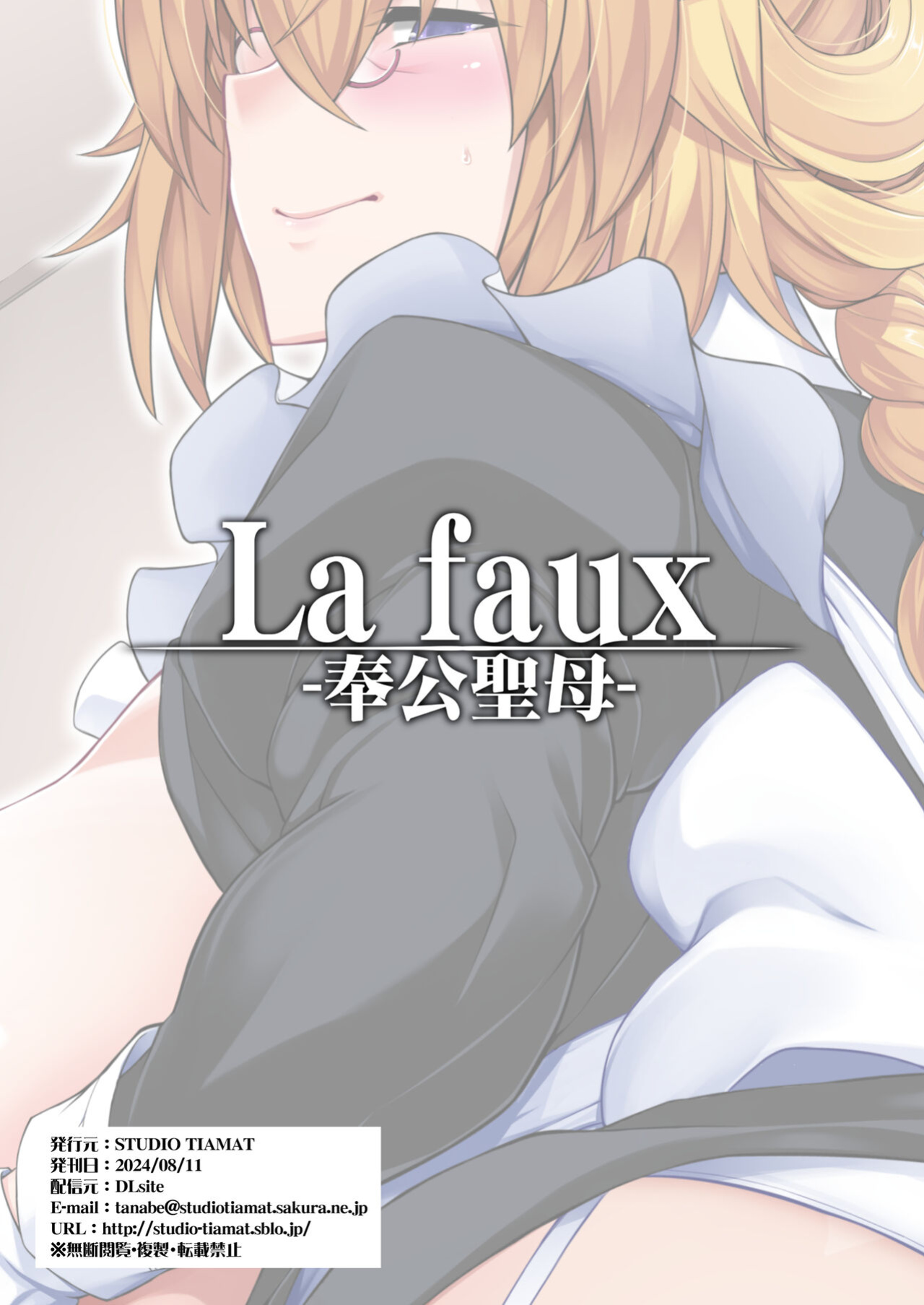 [STUDIO TIAMAT (TANABE)] La faux -Houkou Seibo- | La faux -Holy Mother Service- (Fate/Grand Order) [Coffedrug]