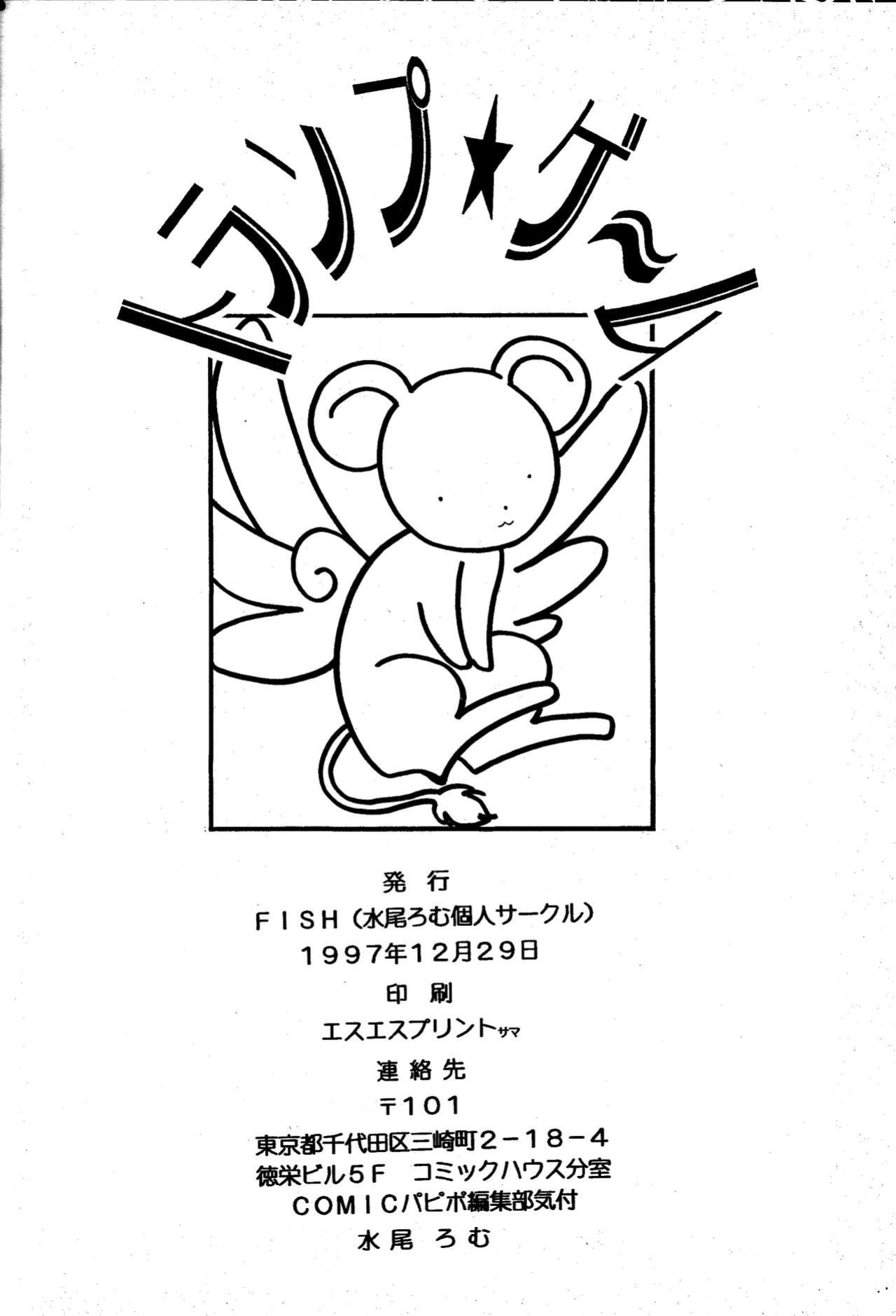 (C53) [FISH (Minoh Rom)] Trump Game (Cardcaptor Sakura) {Chrysanthemum}