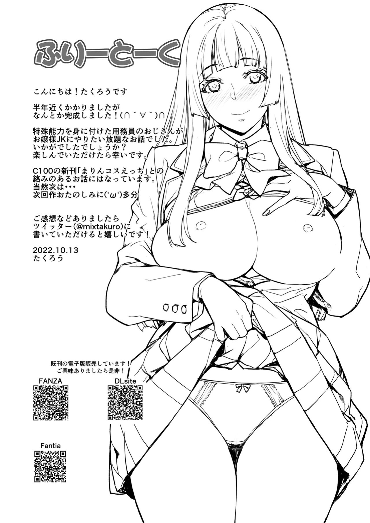 [Mix Fry (Takurou)] Watashi, Ayatsurarete imasu... | I'm Being Controlled...