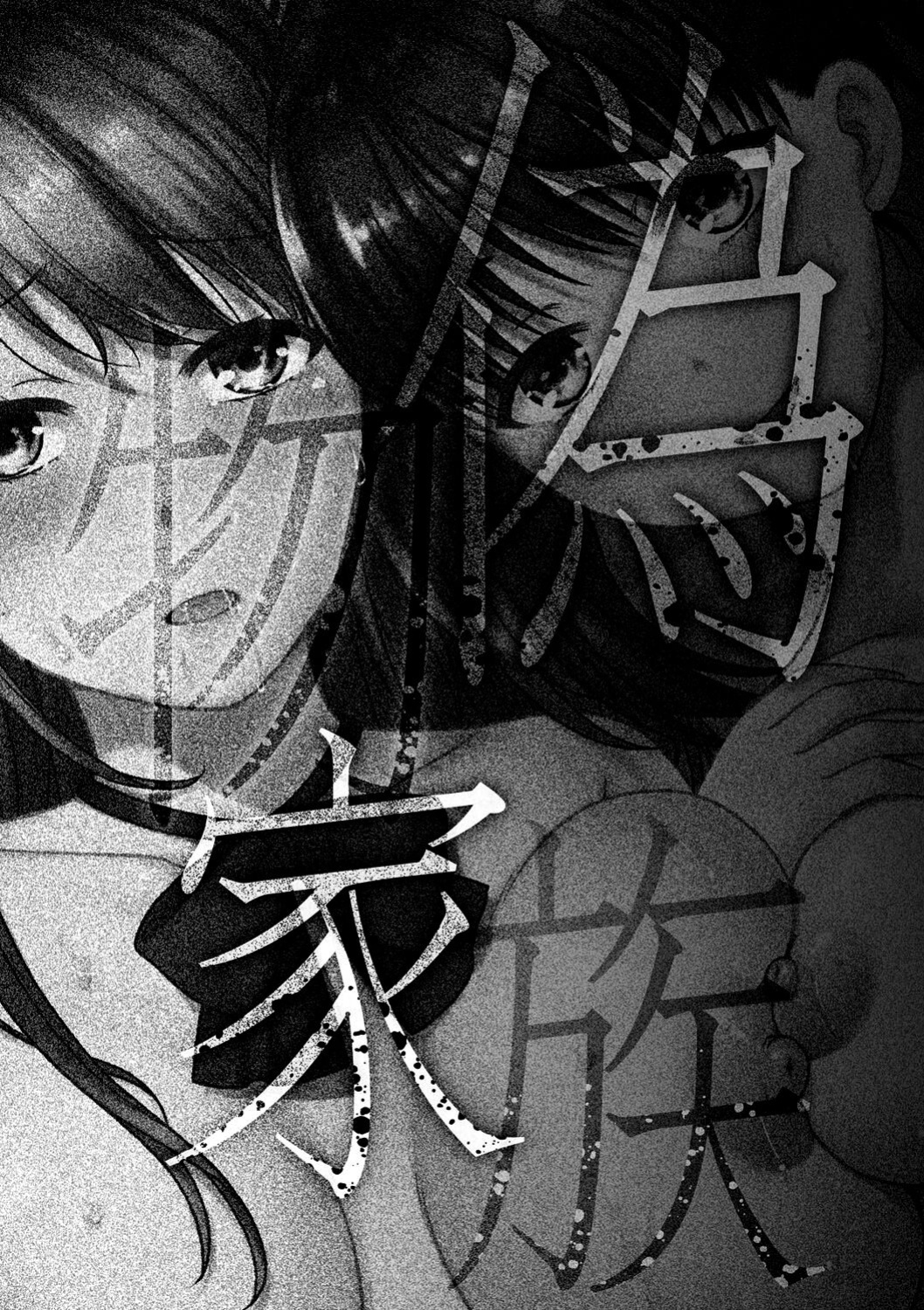 [Harusawa] Nisemono Kazoku - Gifu ni Ochite Iku Musume | Daughter Falling Into Stepfather Ch.1-4