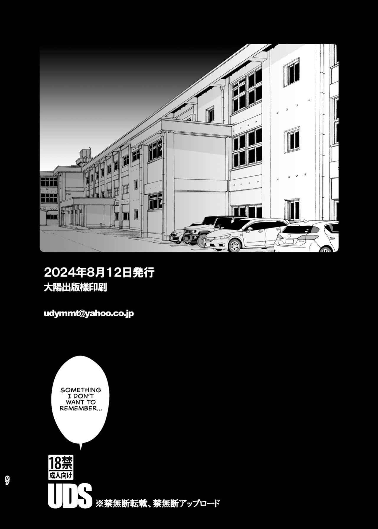 [UDS] Omoidashitakunai Koto | Something I Don't Want to Remember