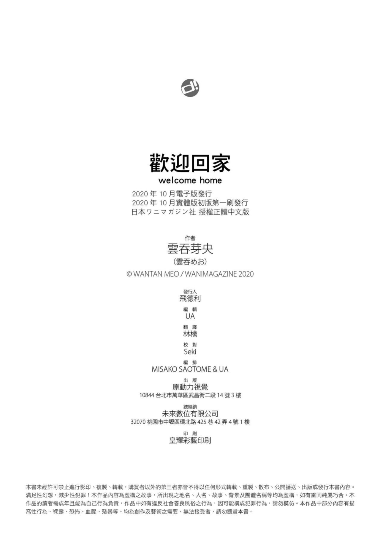 [Wantan Meo] Okaeri - welcome home [Rei Scans]