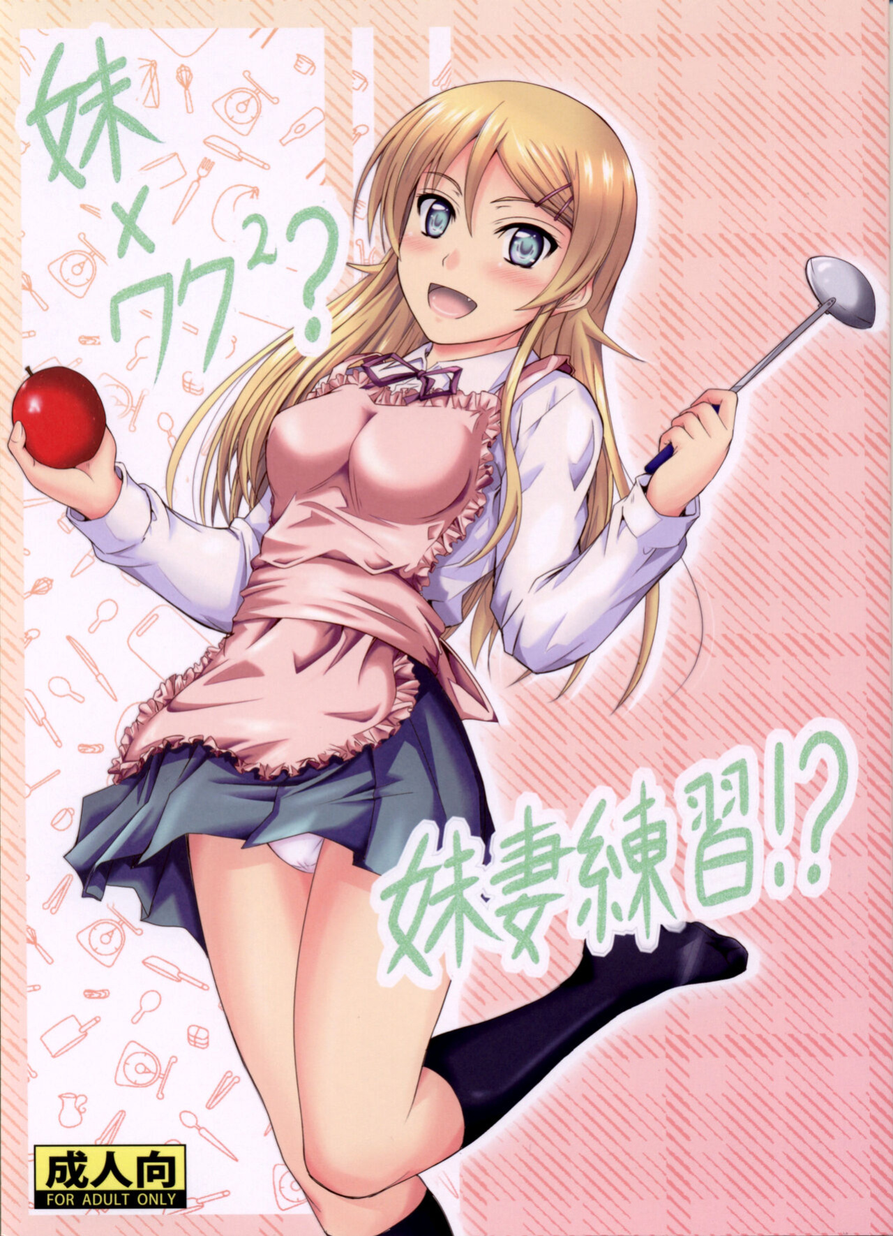 (C82) [Junk Box (Mutsuki)] Imouto x Waku2 Imouto Tsuma Renshuu!? (Ore no Imouto ga Konna ni Kawaii Wake ga Nai) [Tigoris Translates]