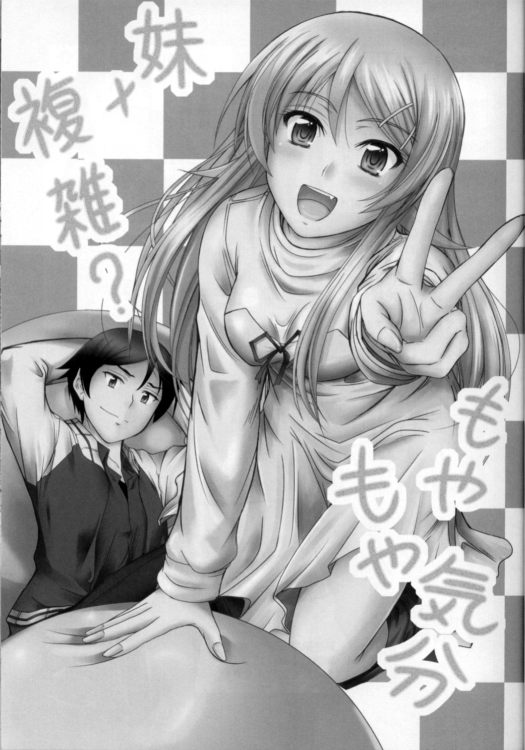 (C83) [Junk Box (Mutsuki)] Imouto x Fukuzatsu? Moyamoya Kibun (Ore no Imouto ga Konna ni Kawaii Wake ga Nai) [Tigoris Translates]