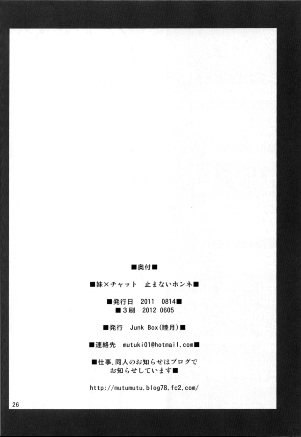 (C80) [Junk Box (Mutsuki)] Imouto x Chat Yamanai Honne (Ore no Imouto ga Konna ni Kawaii Wake ga Nai) [Tigoris Translates]