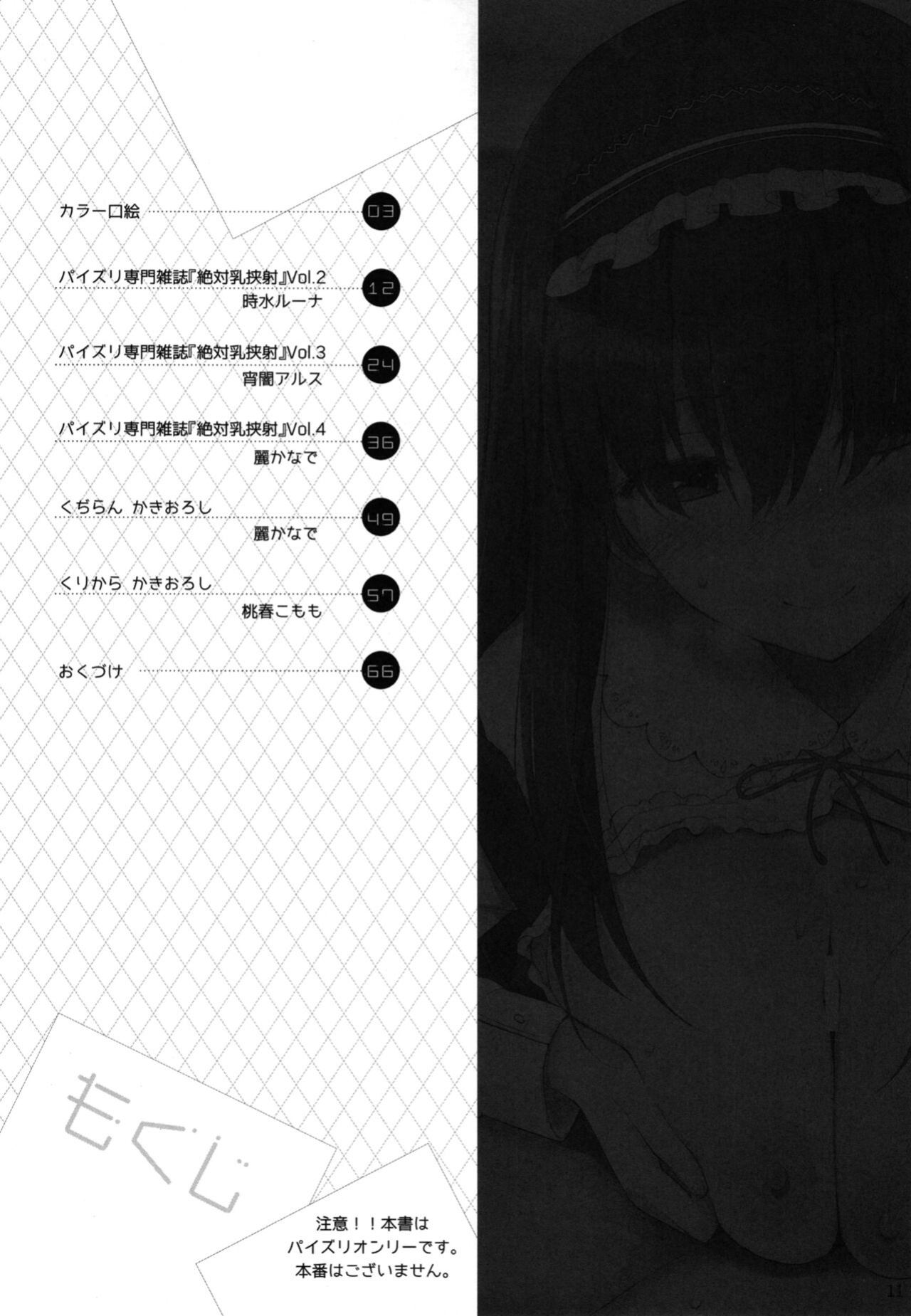 (C100) [TOYBOX, Kujira Logic (Kurikara, Kujiran)] PAIZURI☆IDOL [SDTLs]