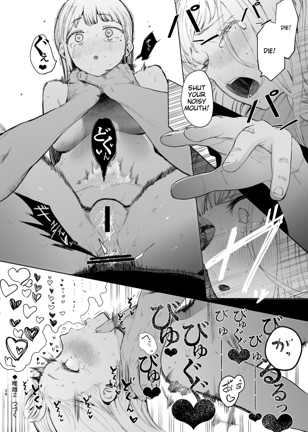 [Hachimin (eightman)] Tadamesu -Tadano Onnanoko- 2