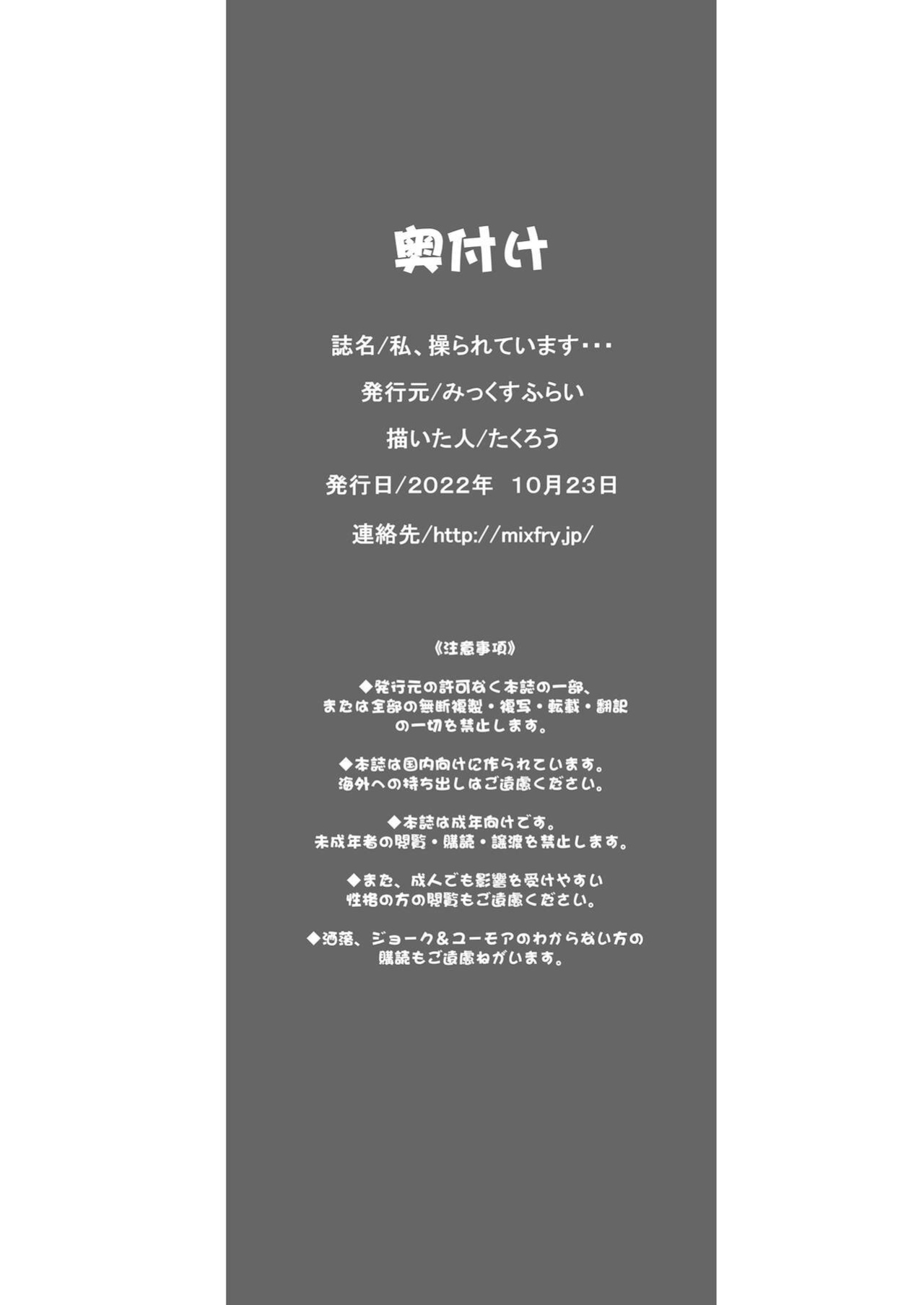 [Mix Fry (Takurou)] Watashi, Ayatsurarete imasu + Maji!? Ugokenain dakedo~
