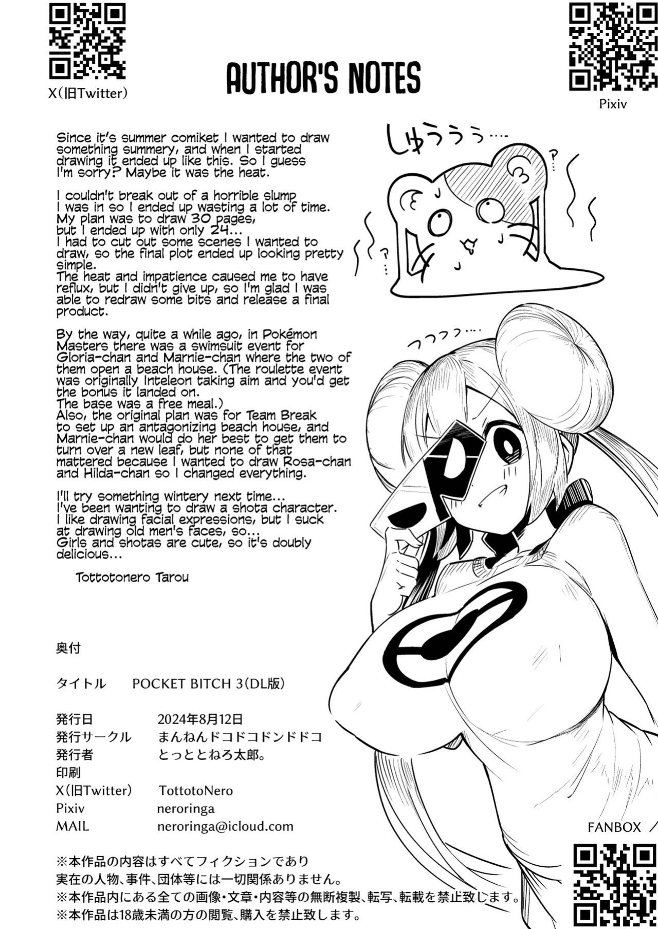 [Mannen Dokodoko Dondodoko (Tottotonero Tarou.)] POCKET BITCH 3 (Pokémon Black 2 and White 2) [Coffedrug]