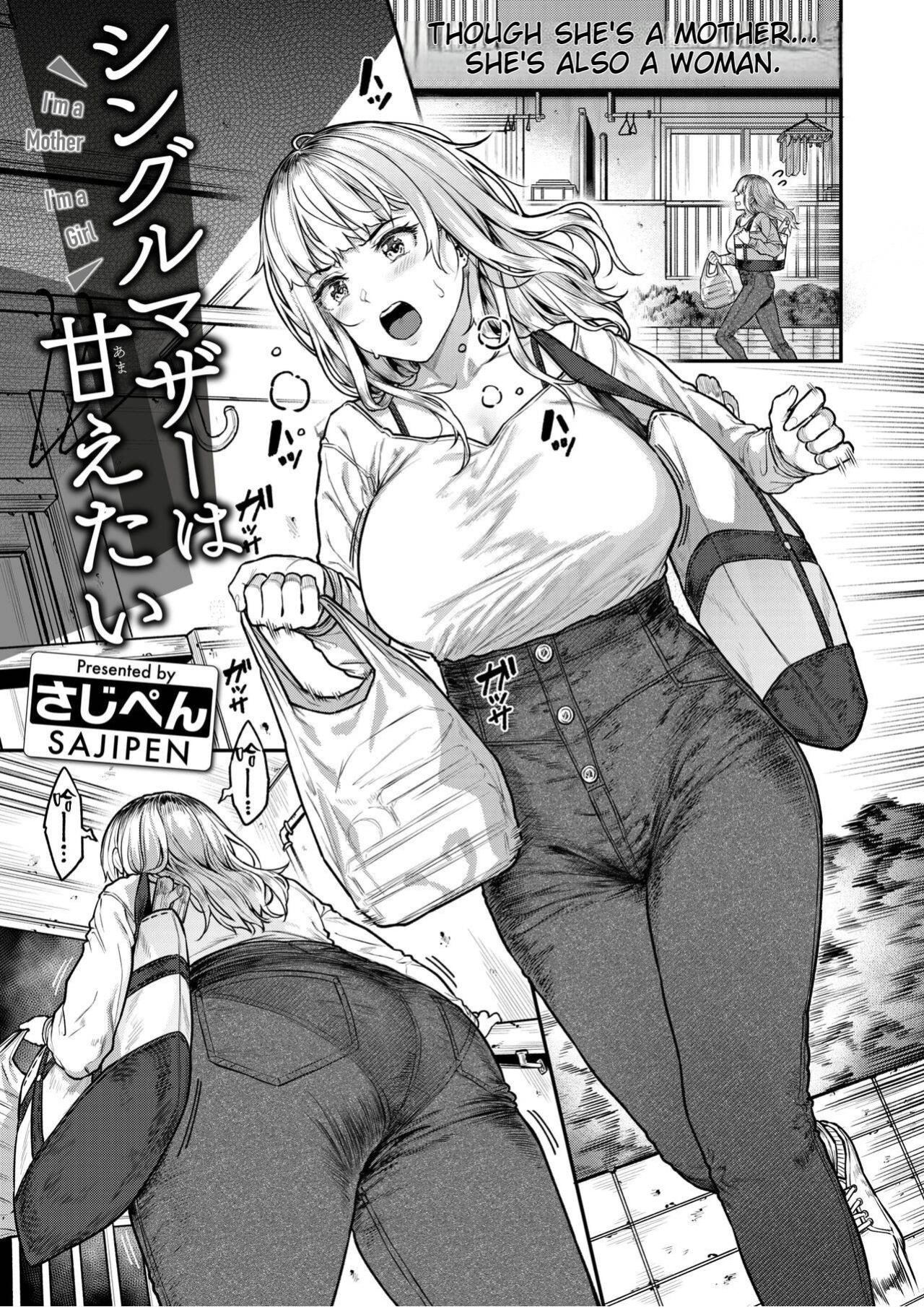 [Sajipen] Single Mother wa Amaetai - I'm a Mother I'm a Girl (COMIC Shitsurakuten 2024-07)